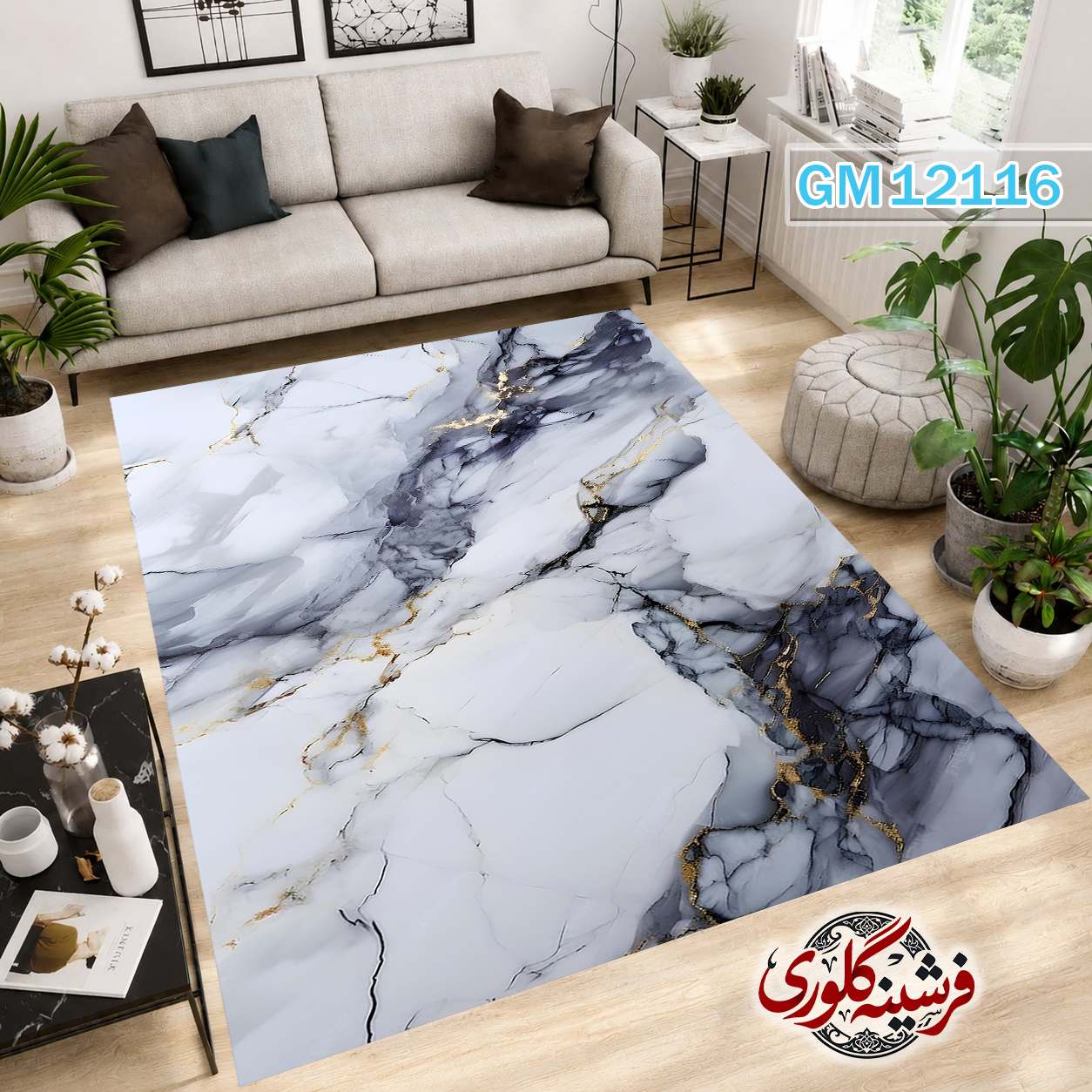 فرشینه مدرن مخمل هازان ترک قابل شست و شو دارای ترمز فرش کد GM-12116