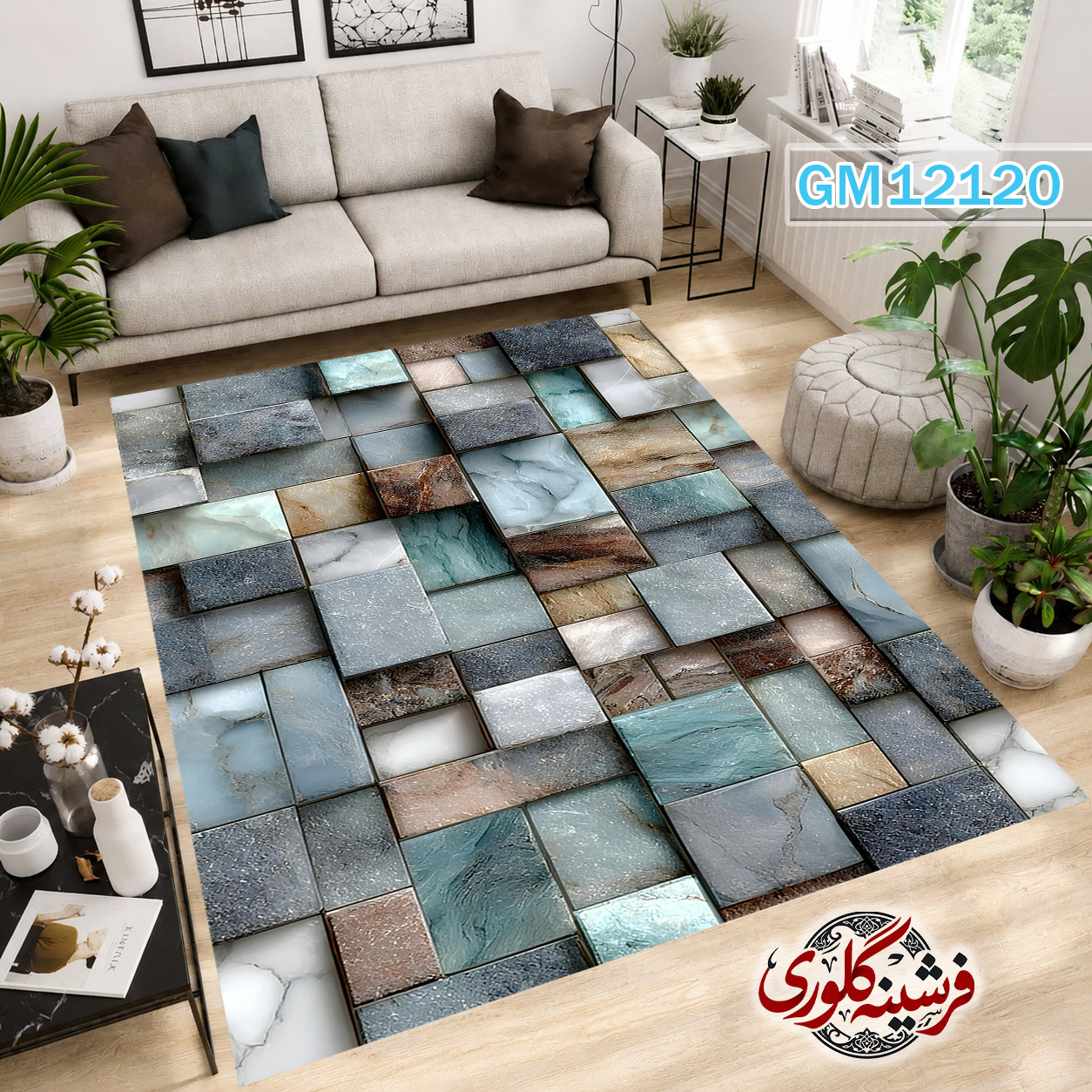 فرشینه مدرن مخمل هازان ترک قابل شست و شو دارای ترمز فرش کد GM-12120