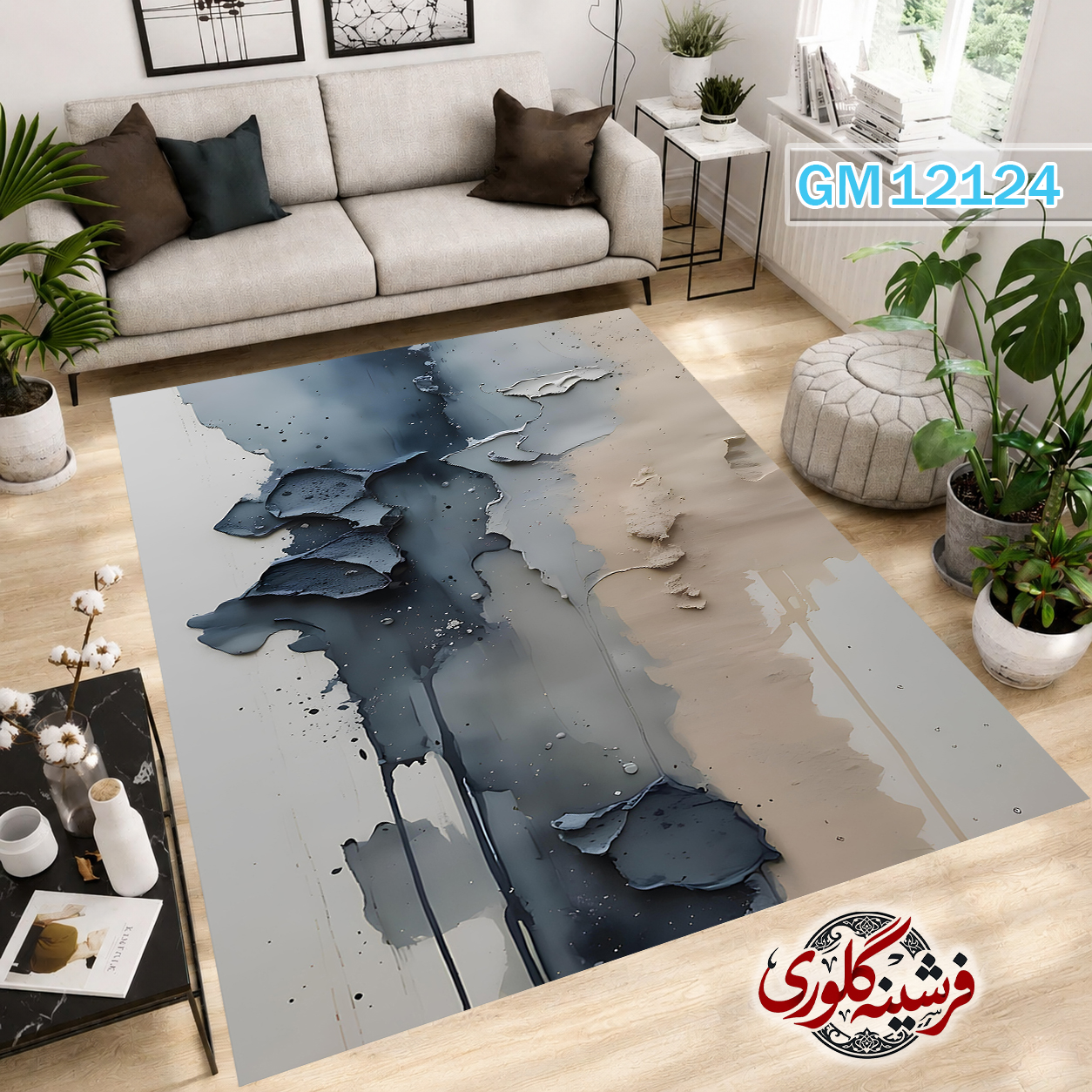 فرشینه مدرن مخمل هازان ترک قابل شست و شو دارای ترمز فرش کد GM-12124