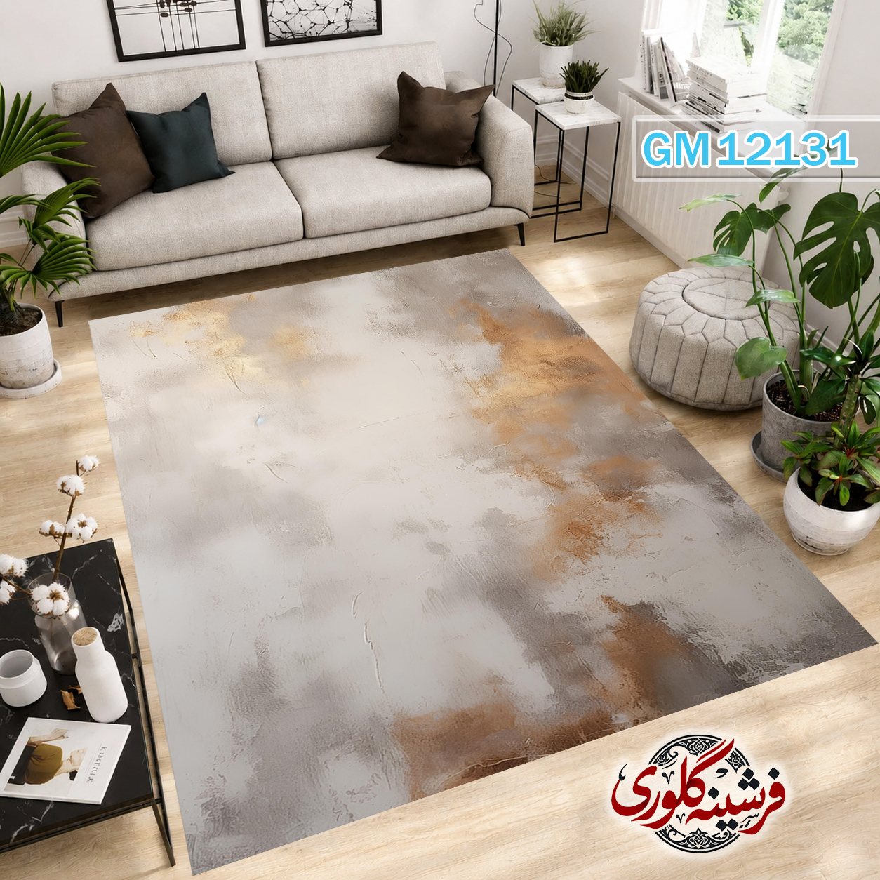 فرشینه مدرن مخمل هازان ترک قابل شست و شو دارای ترمز فرش کد GM-12131