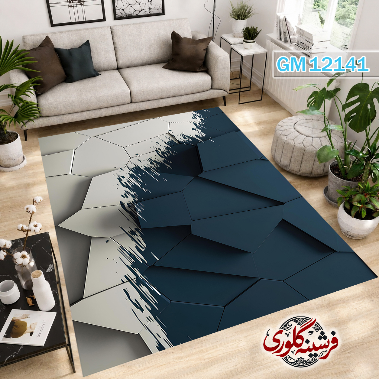 فرشینه مدرن مخمل هازان ترک قابل شست و شو دارای ترمز فرش کد GM-12141