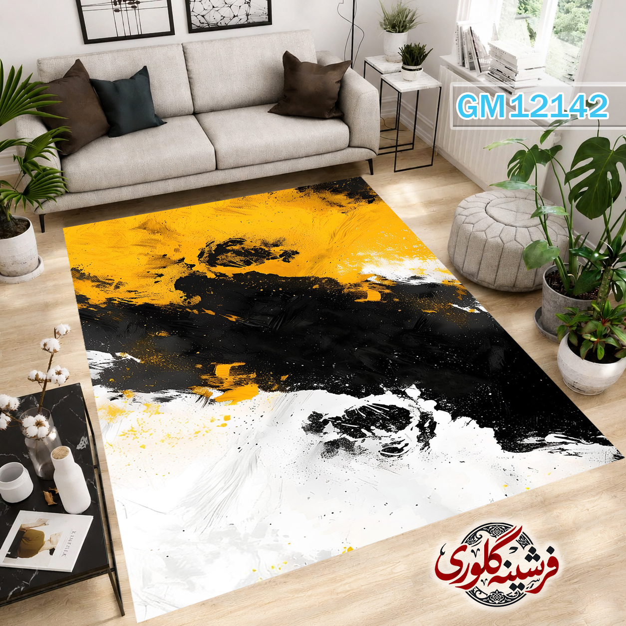 فرشینه مدرن مخمل هازان ترک قابل شست و شو دارای ترمز فرش کد GM-12142
