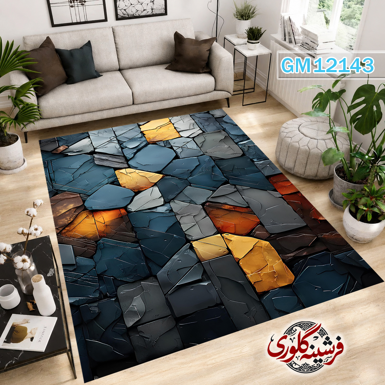فرشینه مدرن مخمل هازان ترک قابل شست و شو دارای ترمز فرش کد GM-12143