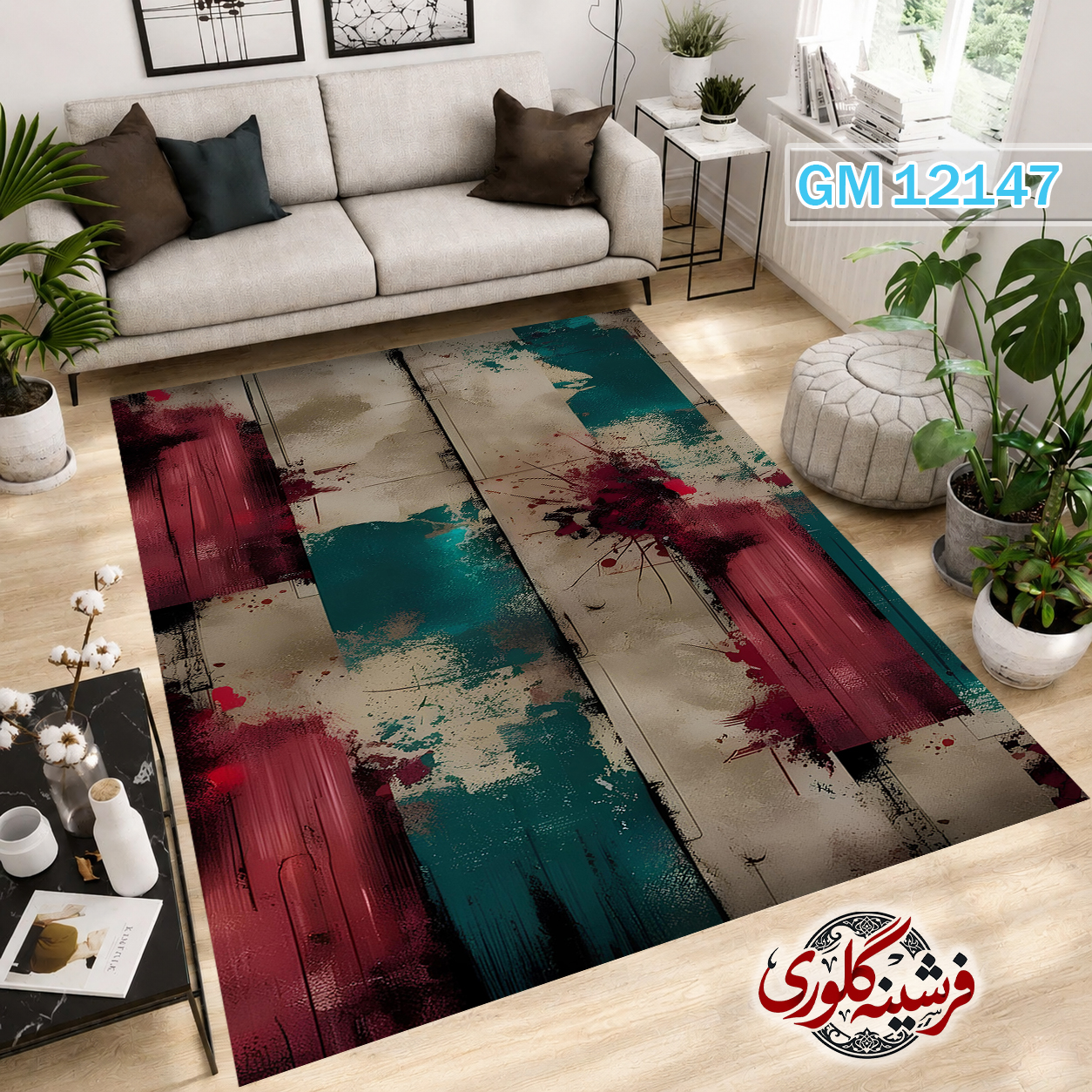 فرشینه مدرن مخمل هازان ترک قابل شست و شو دارای ترمز فرش کد GM-12147