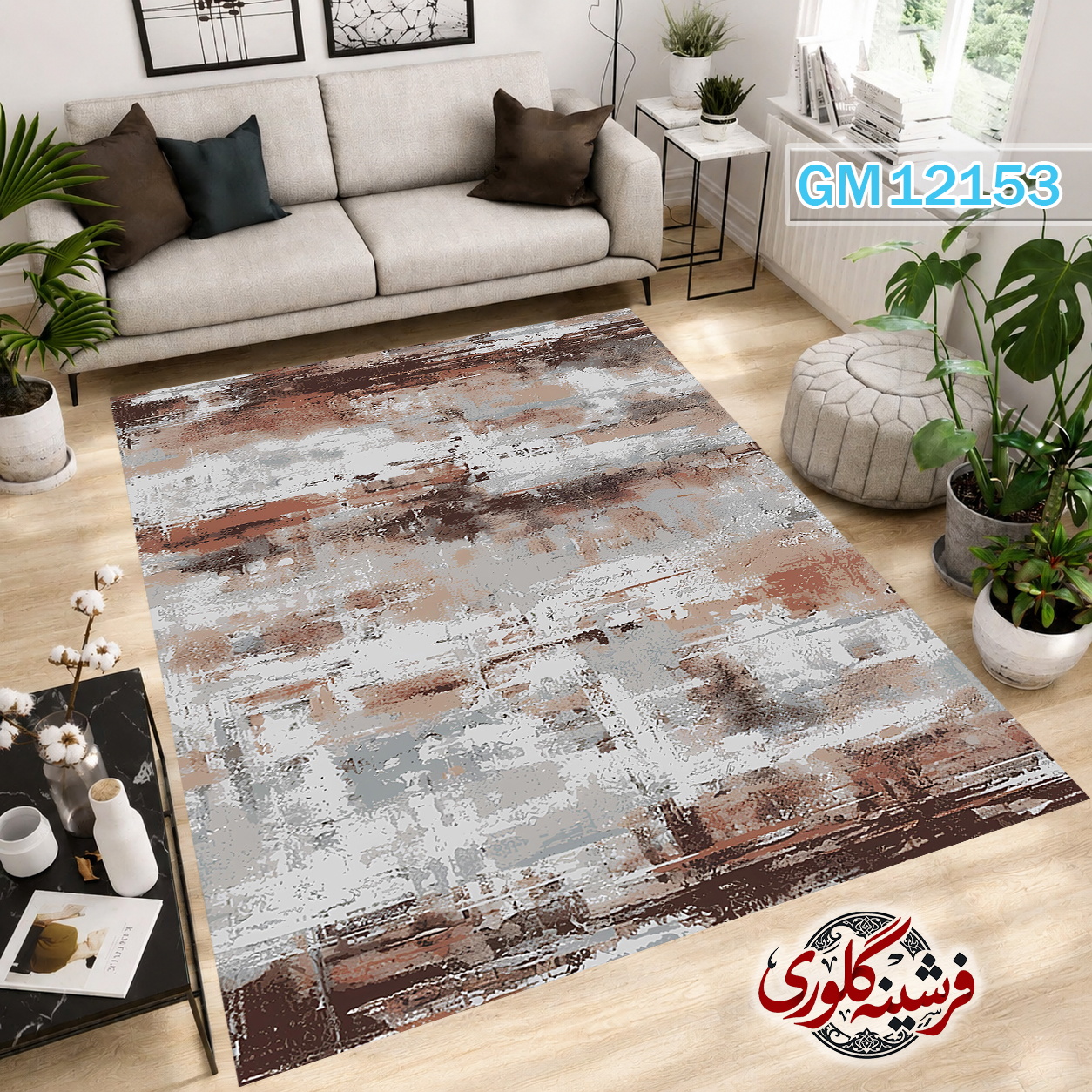 فرشینه مدرن مخمل هازان ترک قابل شست و شو دارای ترمز فرش کد GM-12153