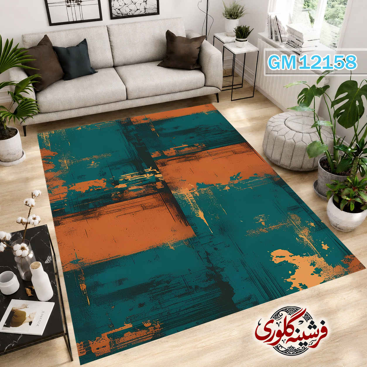 فرشینه مدرن مخمل هازان ترک قابل شست و شو دارای ترمز فرش کد GM-12158