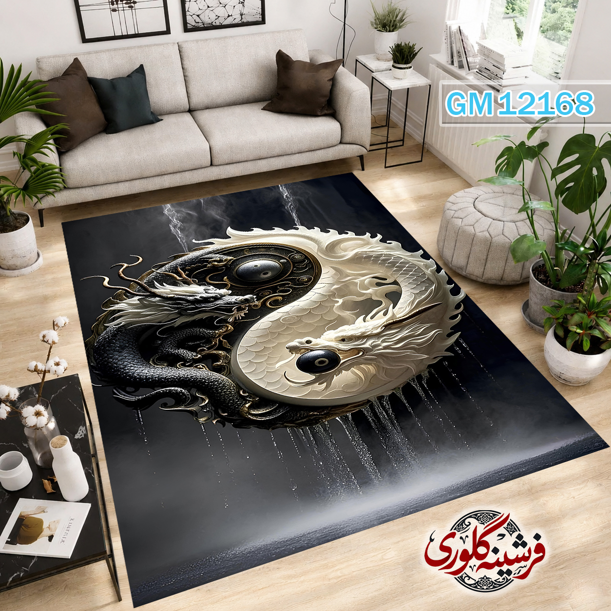 فرشینه مدرن مخمل هازان ترک قابل شست و شو دارای ترمز فرش کد GM-12168