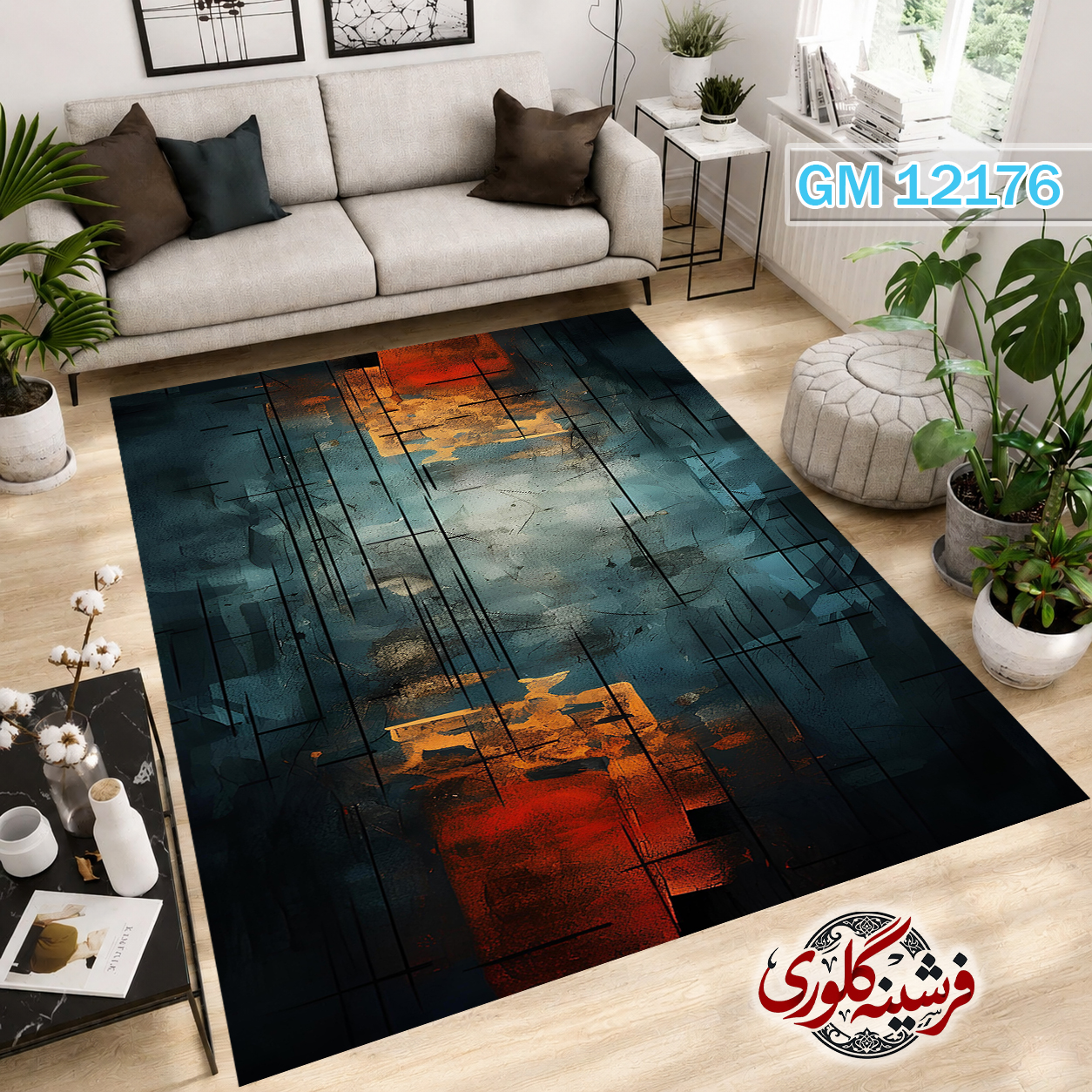 فرشینه مدرن مخمل هازان ترک قابل شست و شو دارای ترمز فرش کد GM-12176