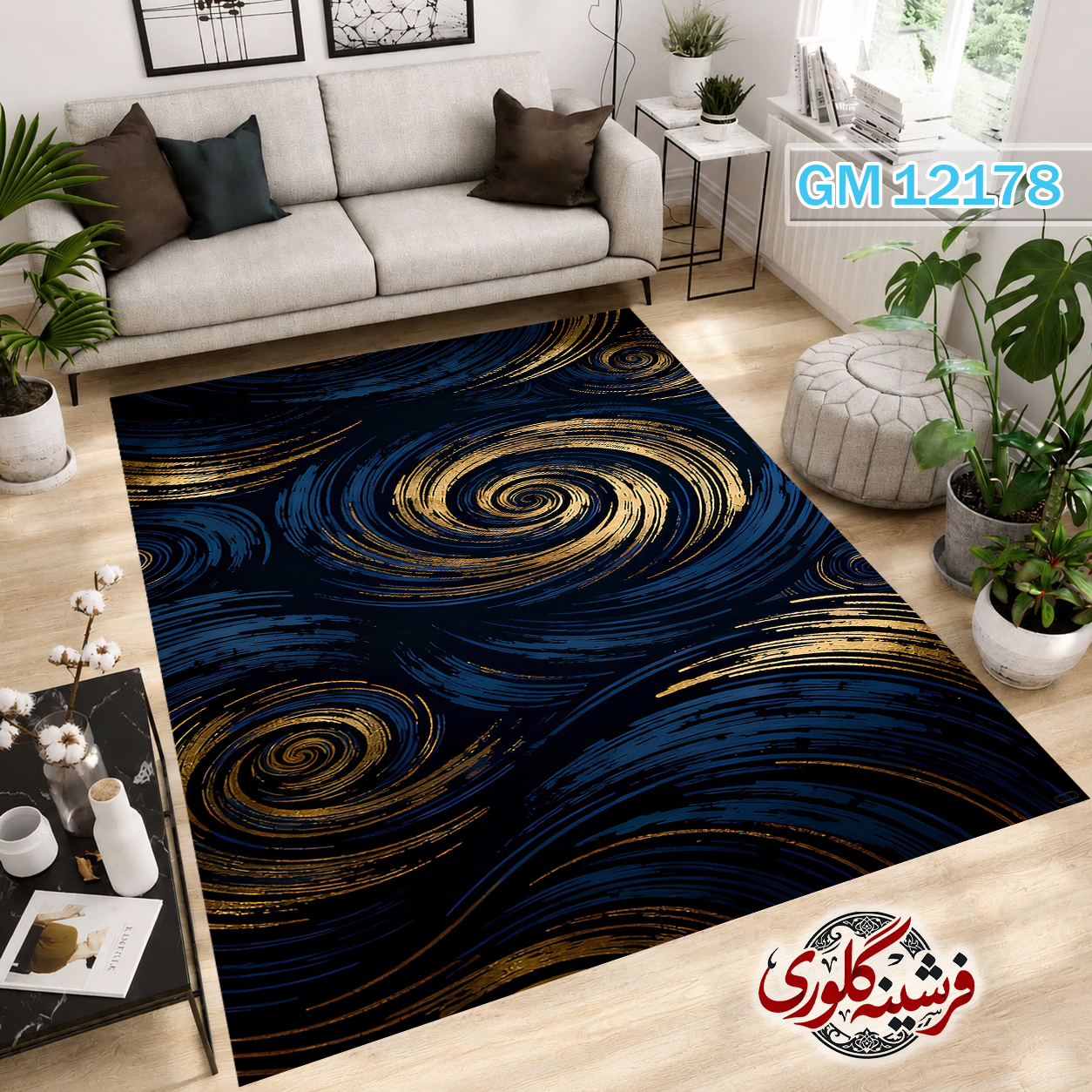 فرشینه مدرن مخمل هازان ترک قابل شست و شو دارای ترمز فرش کد GM-12178