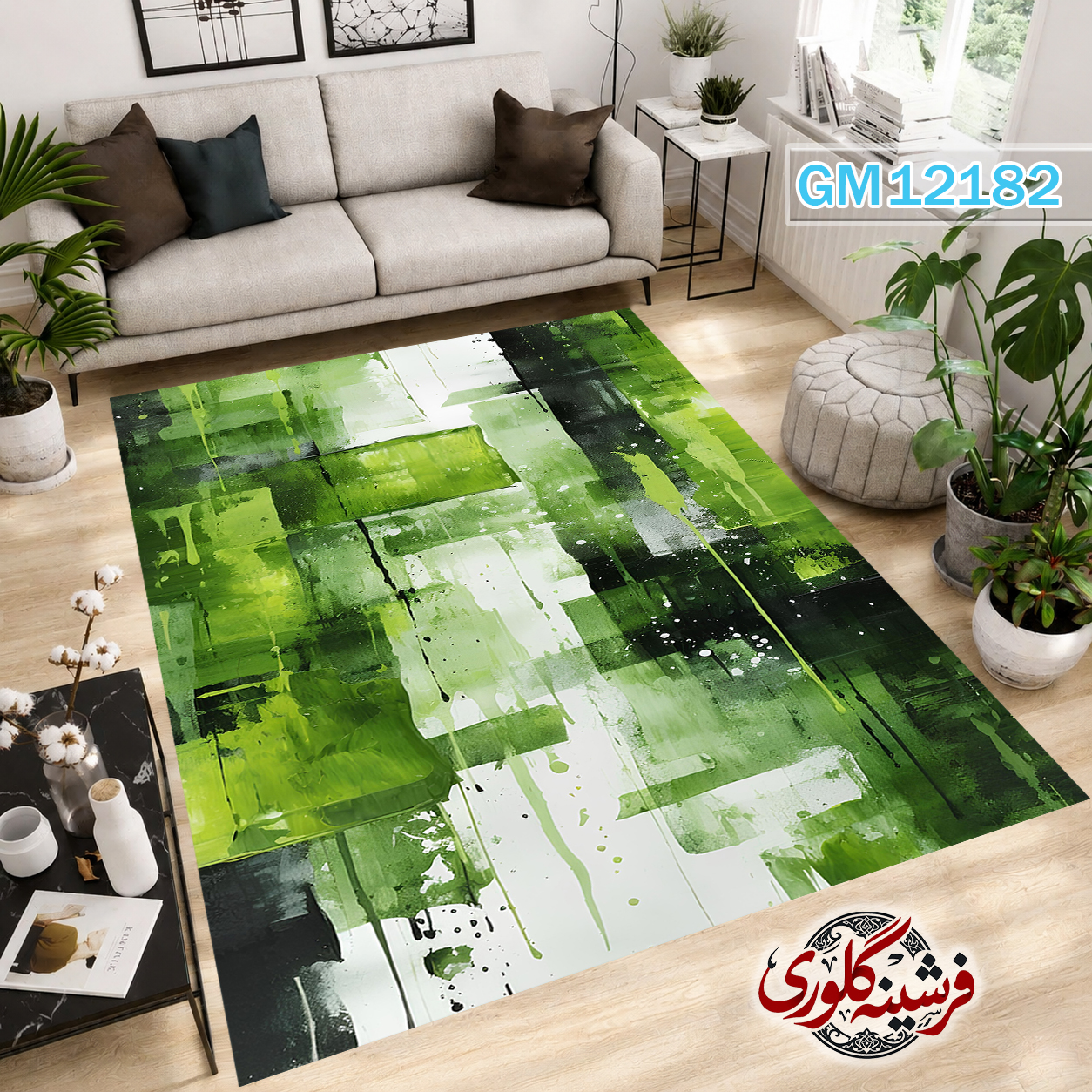 فرشینه مدرن مخمل هازان ترک قابل شست و شو دارای ترمز فرش کد GM-12182
