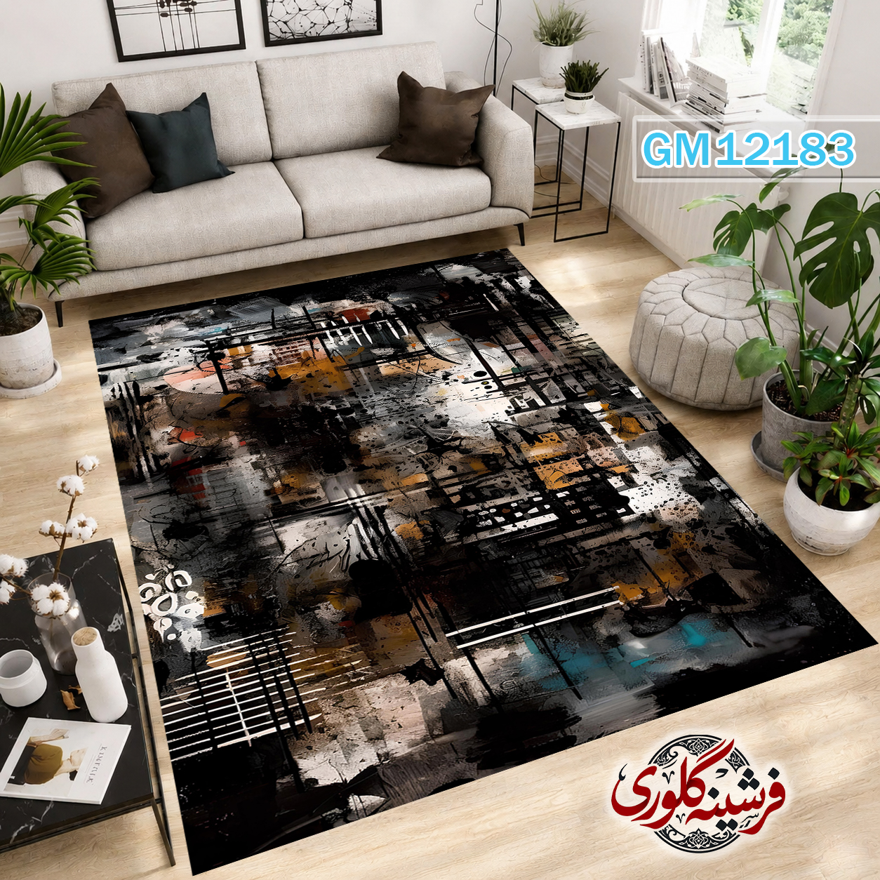 فرشینه مدرن مخمل هازان ترک قابل شست و شو دارای ترمز فرش کد GM-12183