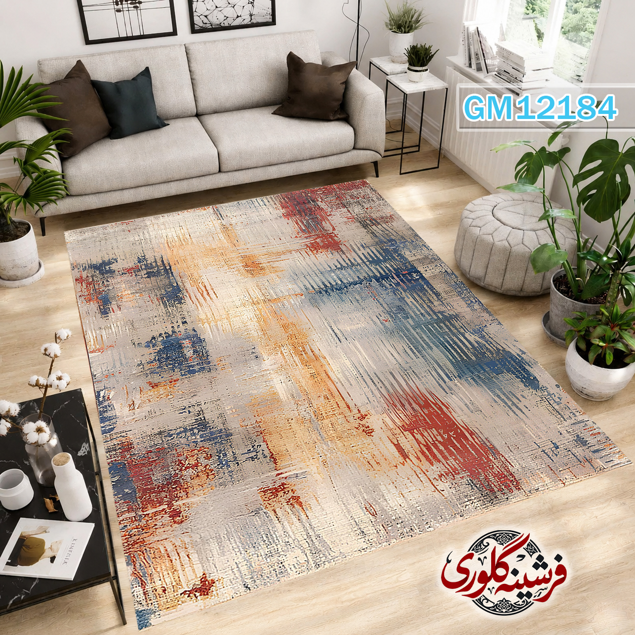 فرشینه مدرن مخمل هازان ترک قابل شست و شو دارای ترمز فرش کد GM-12184