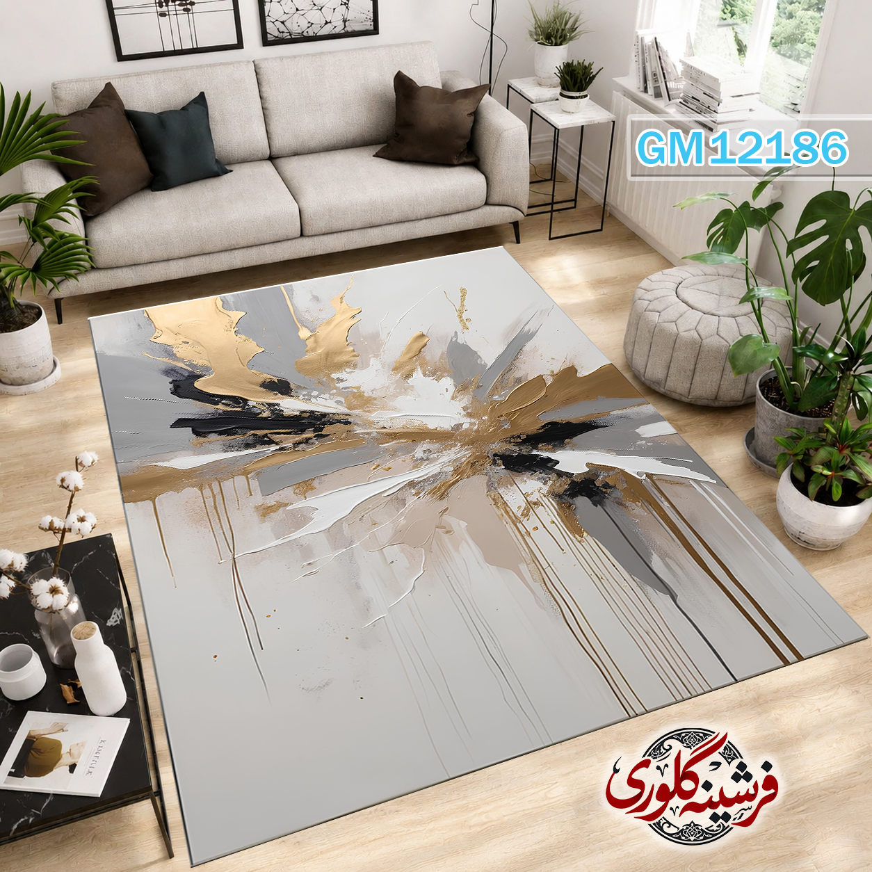فرشینه مدرن مخمل هازان ترک قابل شست و شو دارای ترمز فرش کد GM-12186