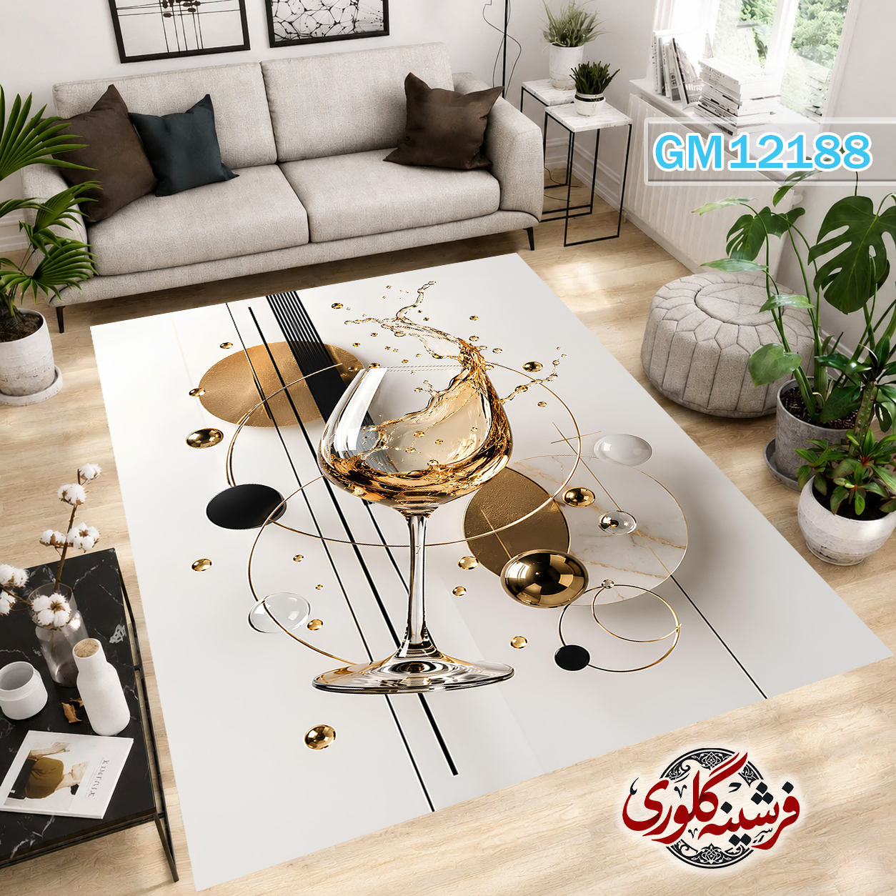 فرشینه مدرن مخمل هازان ترک قابل شست و شو دارای ترمز فرش کد GM-12188