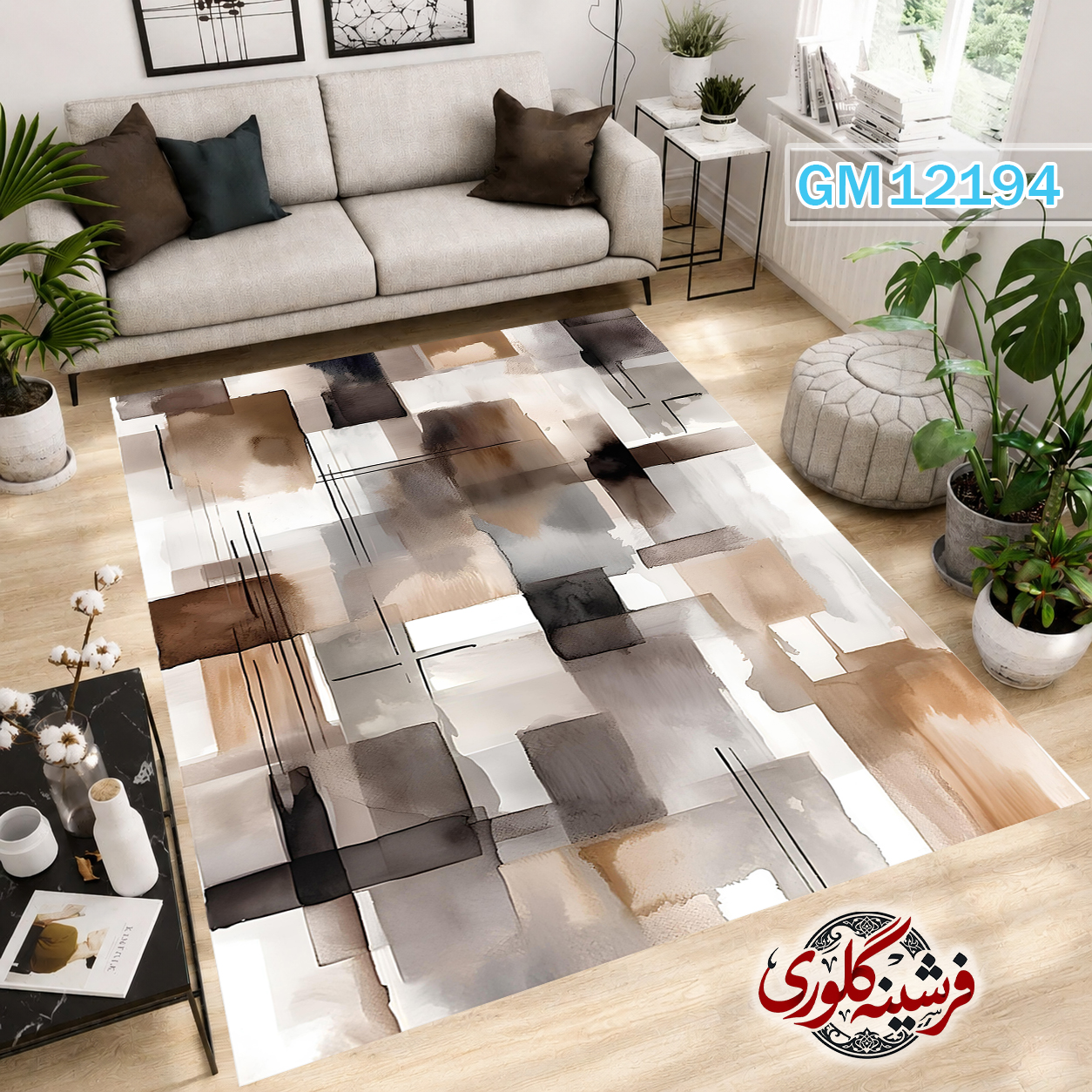فرشینه مدرن مخمل هازان ترک قابل شست و شو دارای ترمز فرش کد GM-12194