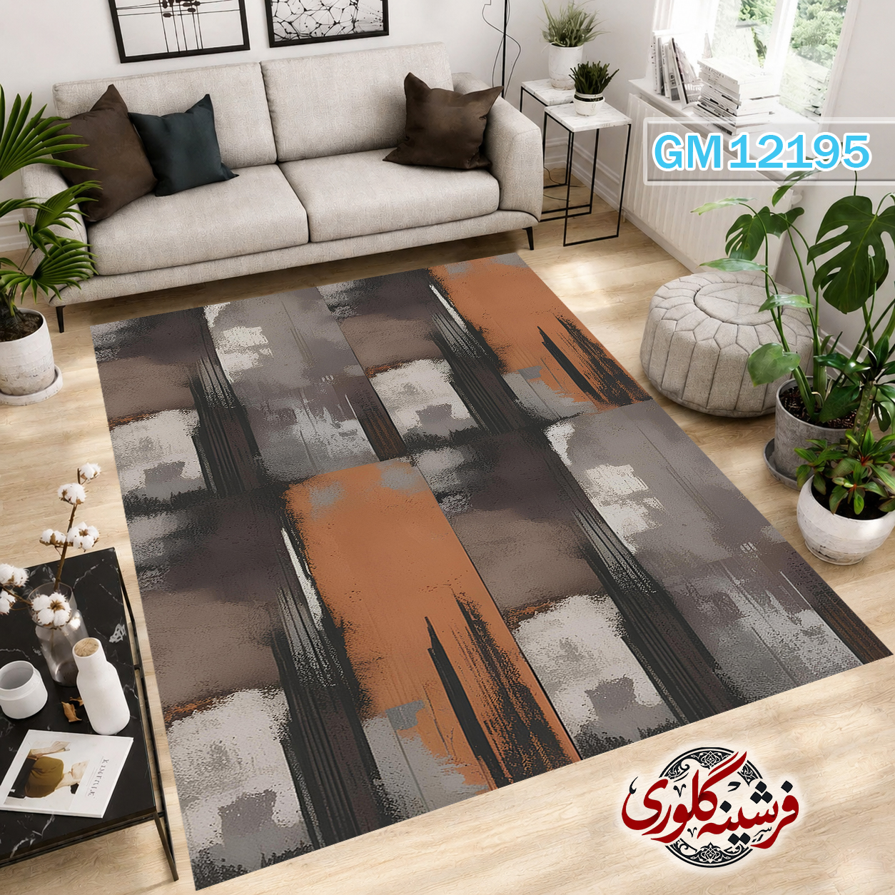 فرشینه مدرن مخمل هازان ترک قابل شست و شو دارای ترمز فرش کد GM-12195