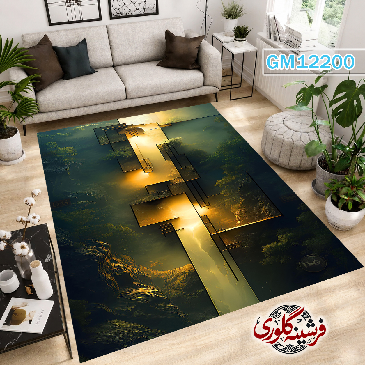فرشینه مدرن مخمل هازان ترک قابل شست و شو دارای ترمز فرش کد GM-12200