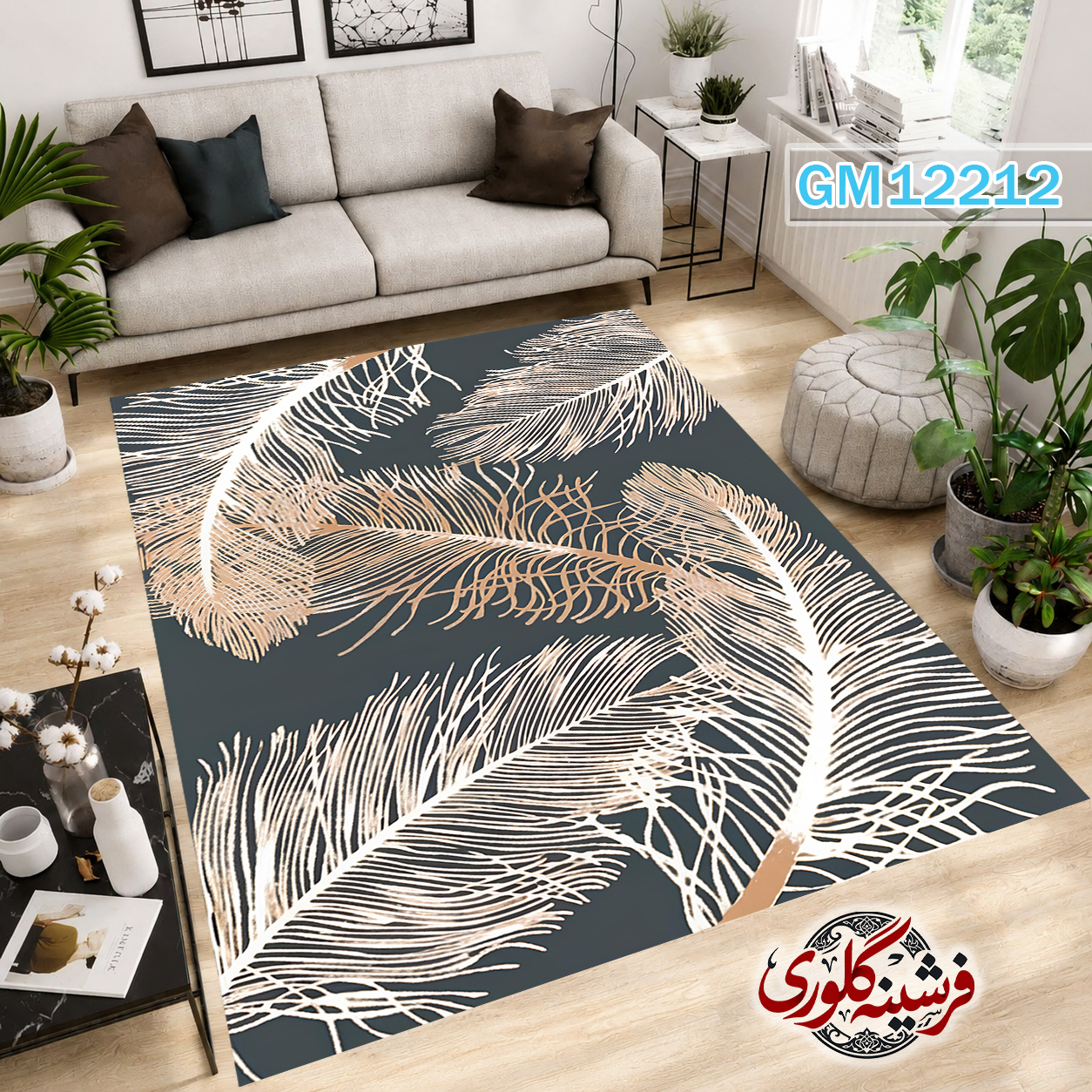 فرشینه مدرن مخمل هازان ترک قابل شست و شو دارای ترمز فرش کد GM-12212