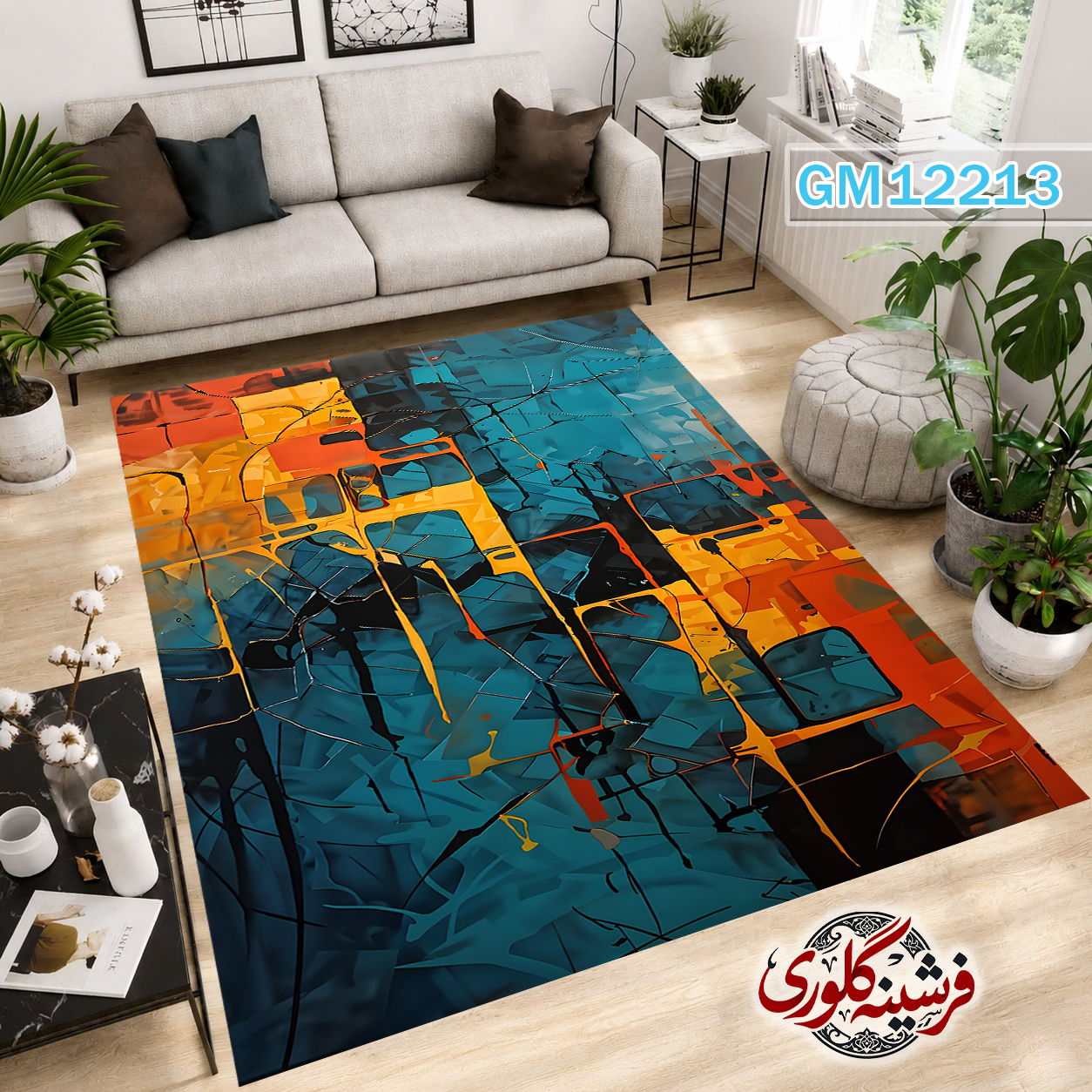 فرشینه مدرن مخمل هازان ترک قابل شست و شو دارای ترمز فرش کد GM-12213