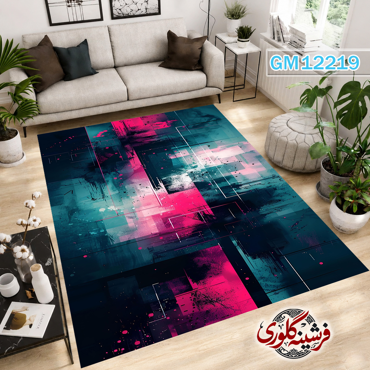 فرشینه مدرن مخمل هازان ترک قابل شست و شو دارای ترمز فرش کد GM-12219