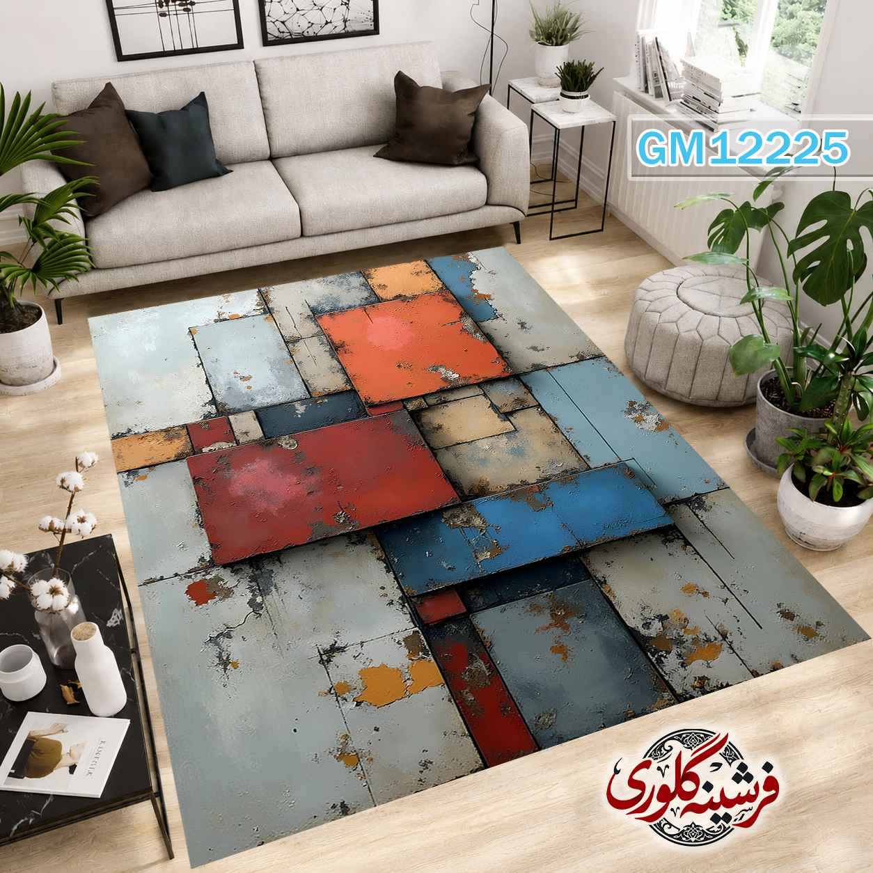 فرشینه مدرن مخمل هازان ترک قابل شست و شو دارای ترمز فرش کد GM-12225