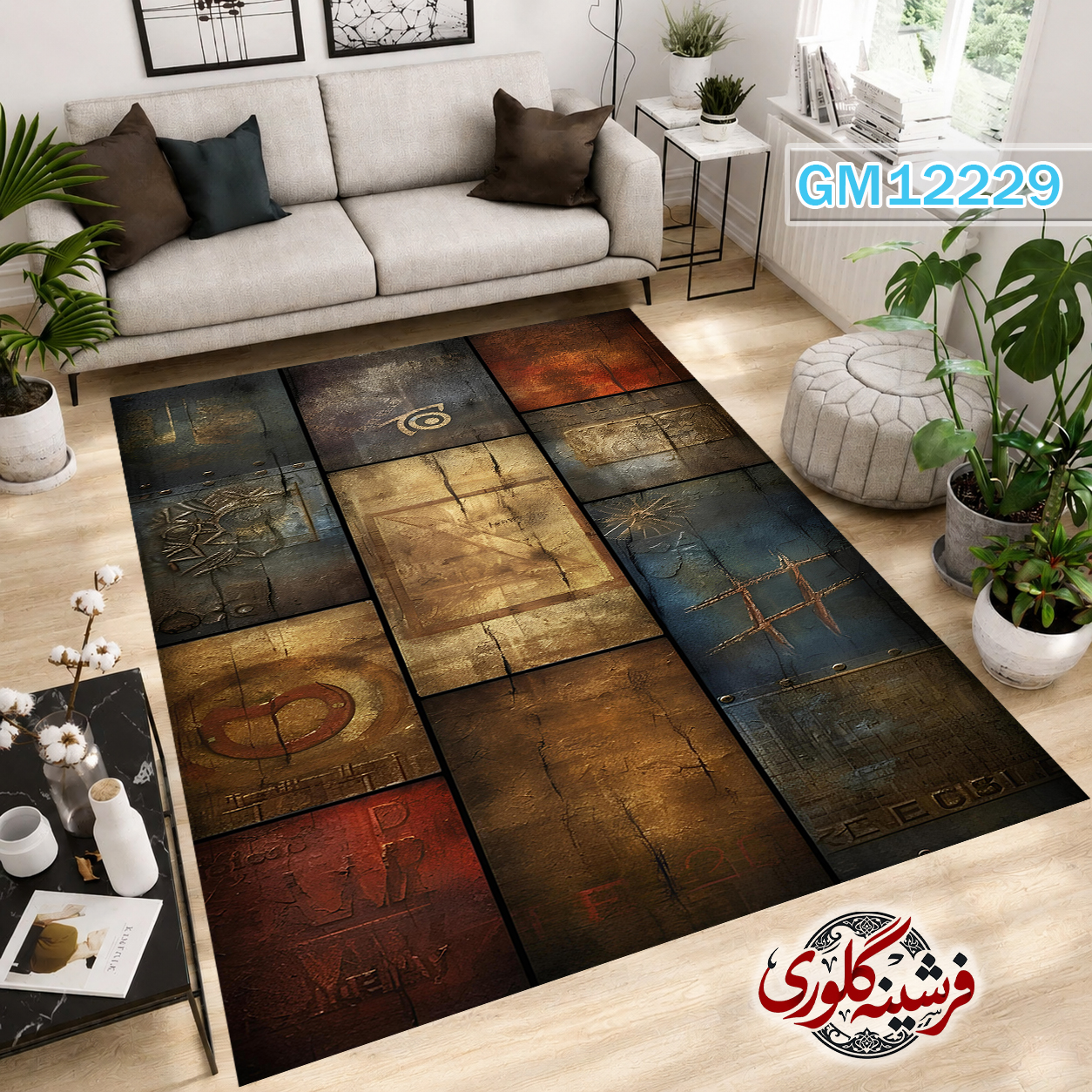 فرشینه مدرن مخمل هازان ترک قابل شست و شو دارای ترمز فرش کد GM-12229
