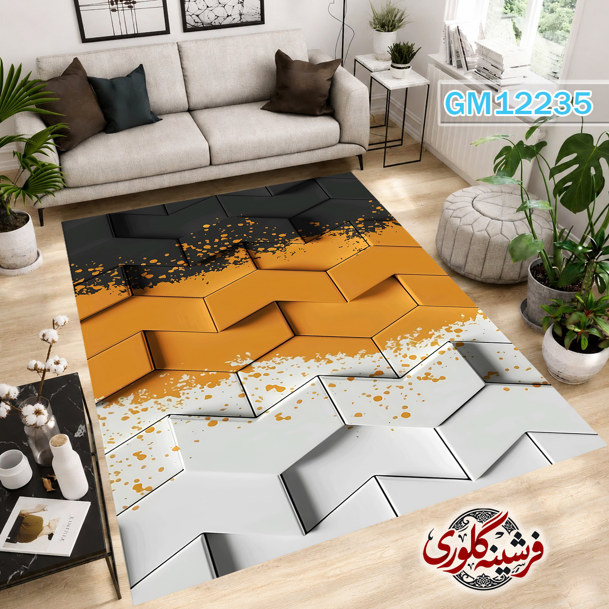فرشینه مدرن مخمل هازان ترک قابل شست و شو دارای ترمز فرش کد GM-12235