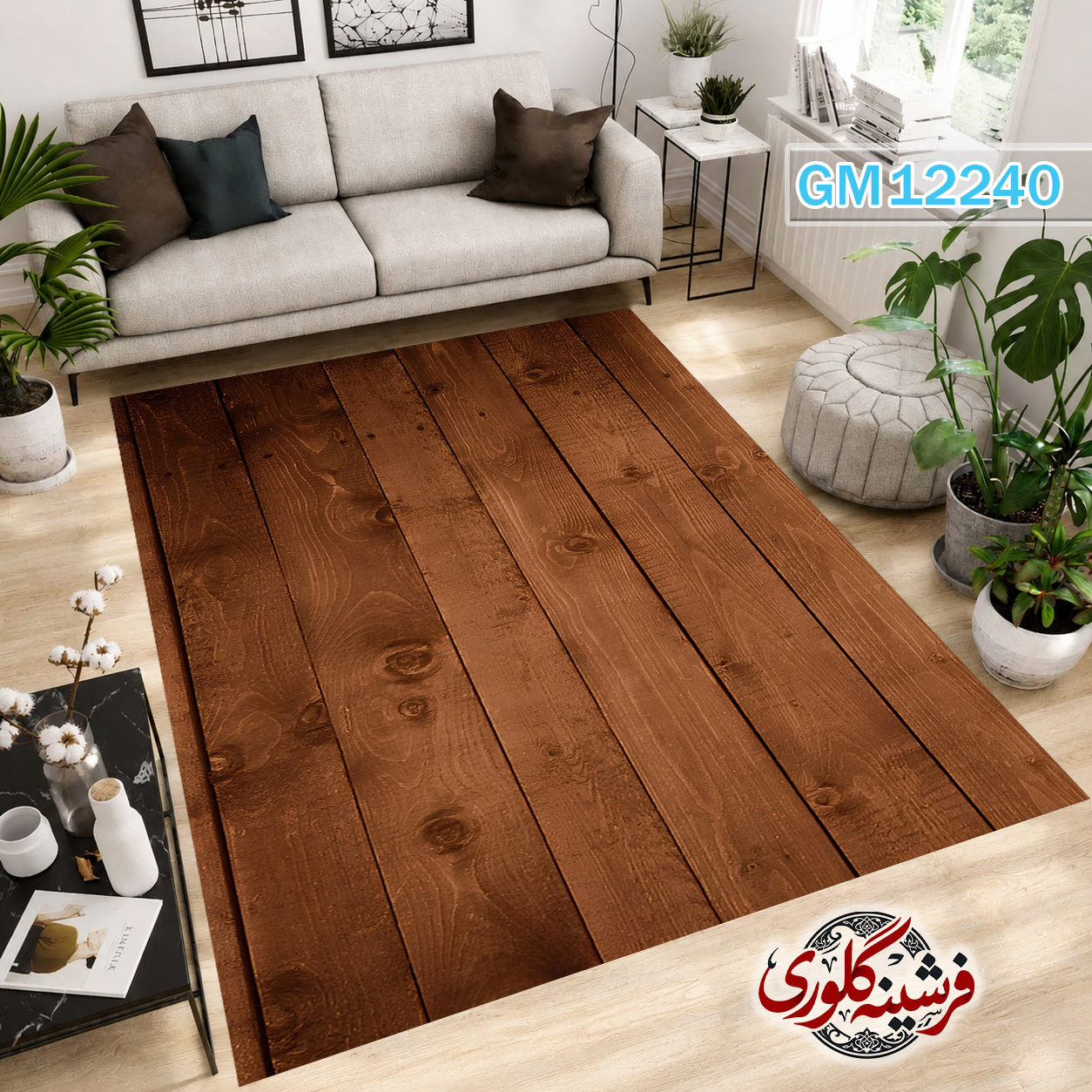 فرشینه مدرن مخمل هازان ترک قابل شست و شو دارای ترمز فرش کد GM-12240