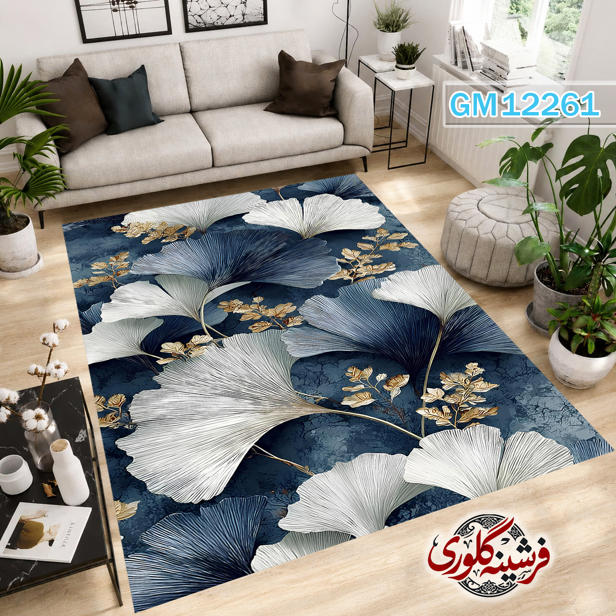 فرشینه مدرن مخمل هازان ترک قابل شست و شو دارای ترمز فرش کد GM-12261