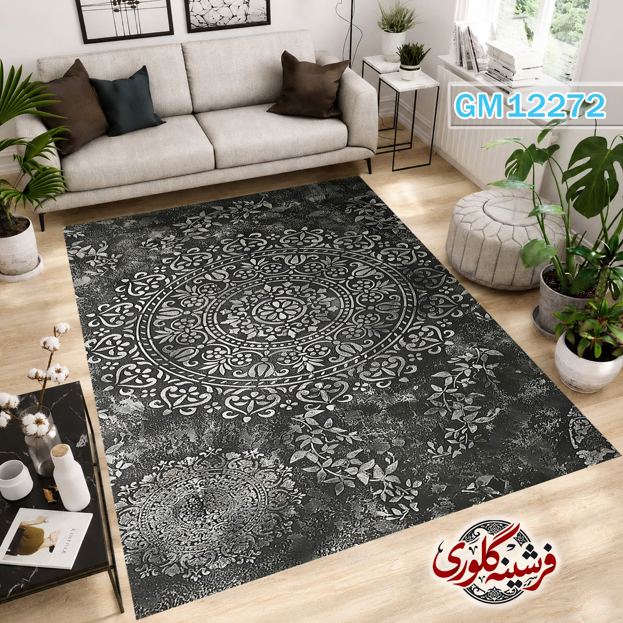فرشینه مدرن مخمل هازان ترک قابل شست و شو دارای ترمز فرش کد GM-12272
