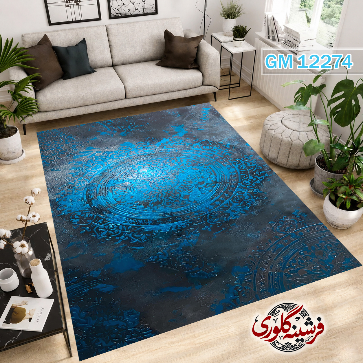 فرشینه مدرن مخمل هازان ترک قابل شست و شو دارای ترمز فرش کد GM-12274