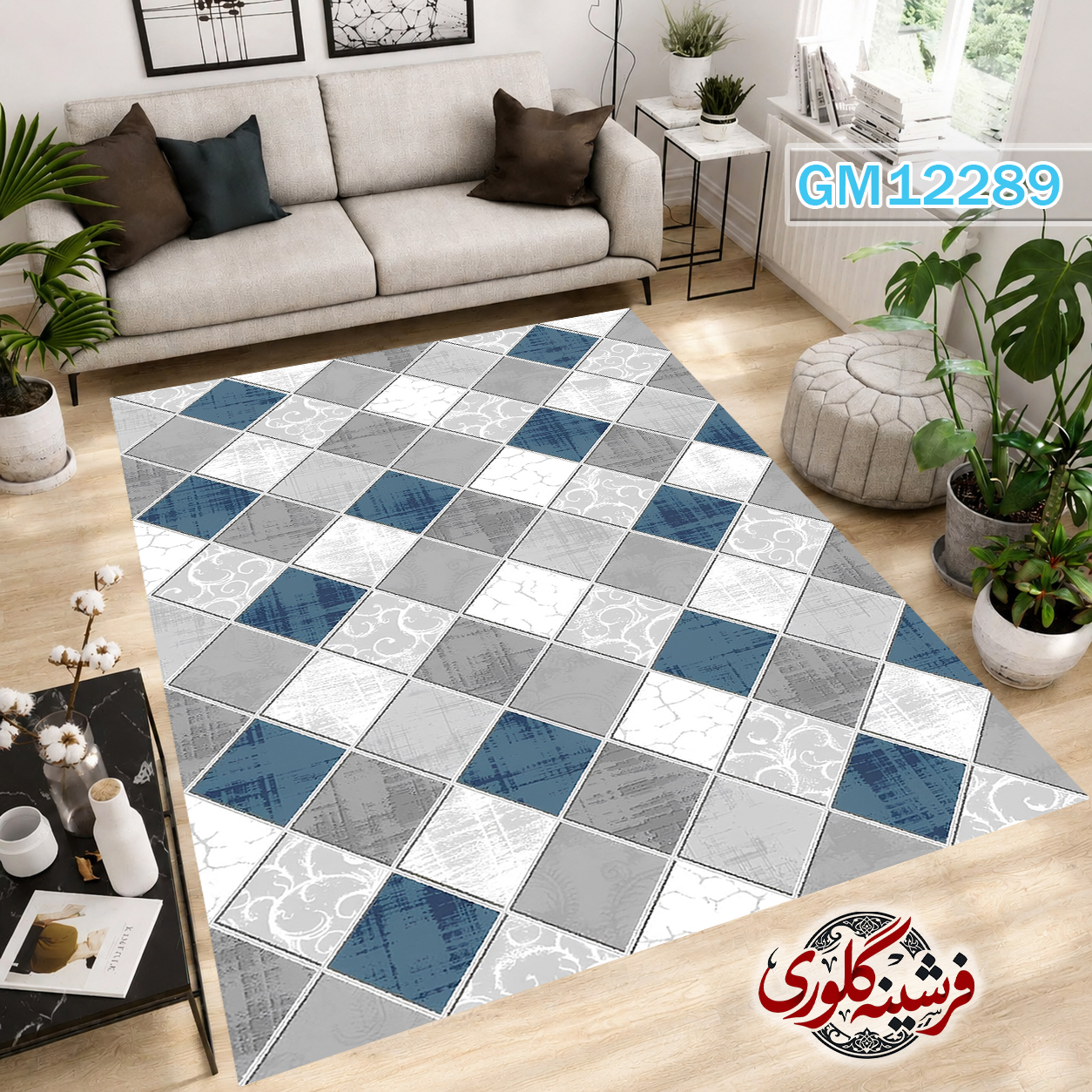 فرشینه مدرن مخمل هازان ترک قابل شست و شو دارای ترمز فرش کد GM-12289