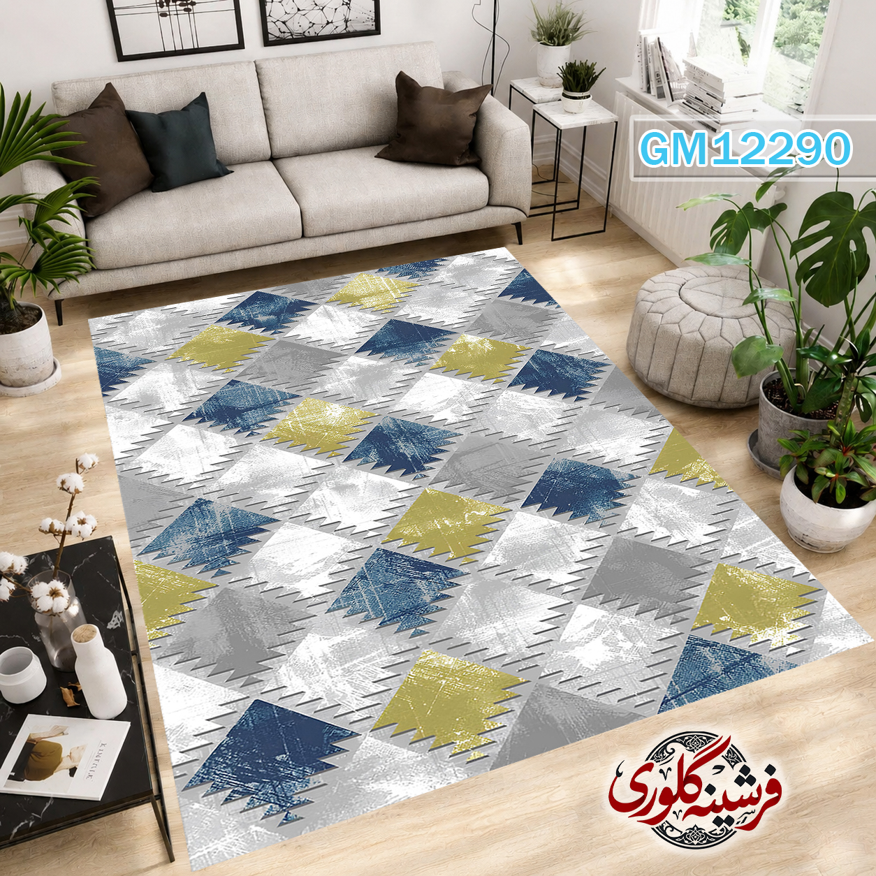 فرشینه مدرن مخمل هازان ترک قابل شست و شو دارای ترمز فرش کد GM-12290