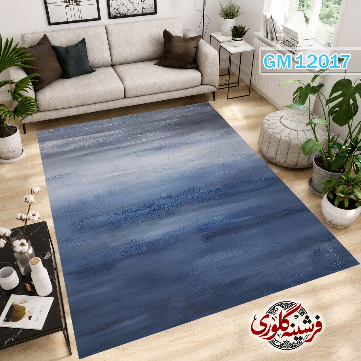 فرش مدرن ضد پرزدهی و قابل شست و شو دارای ترمز فرش کد GM-12017