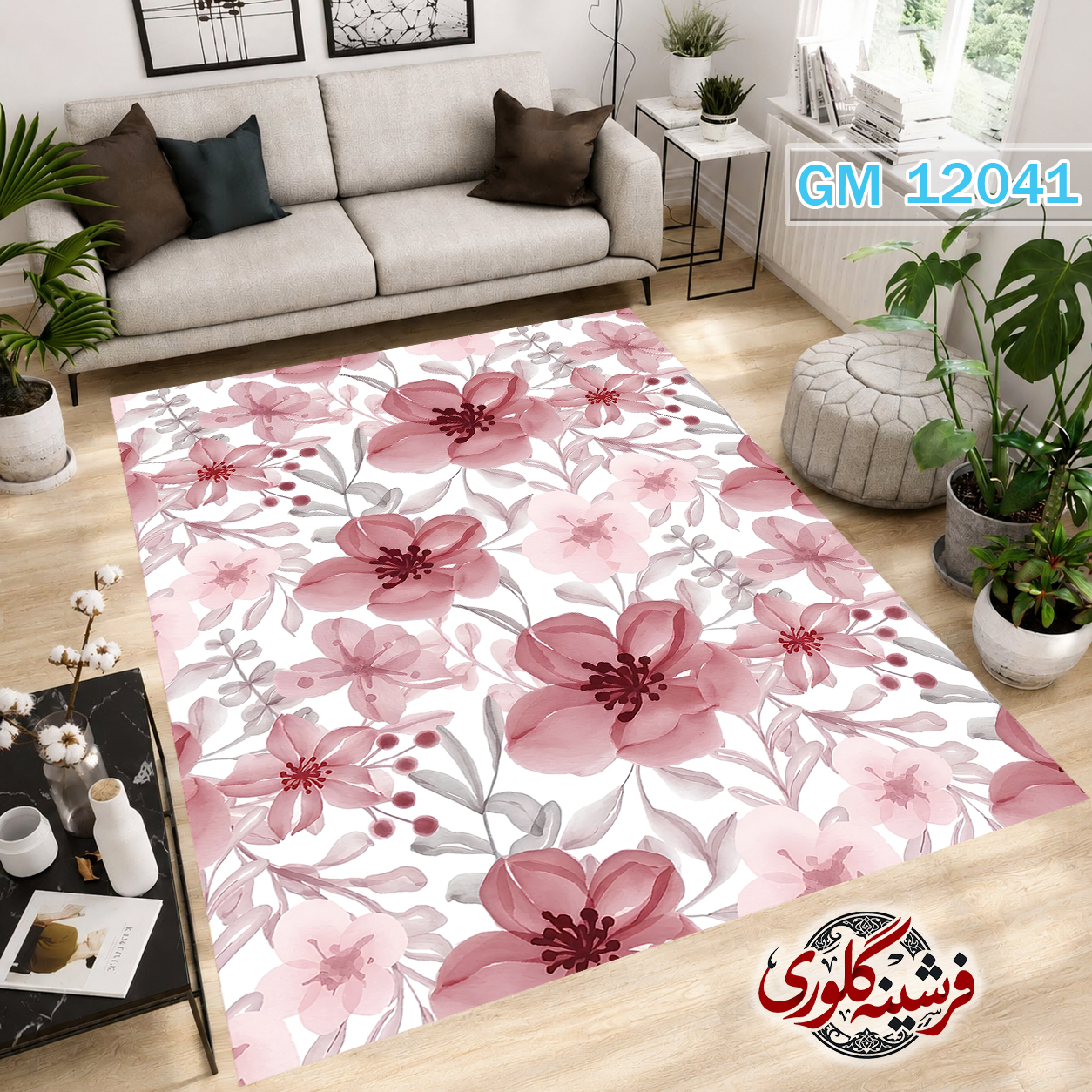 فرش مدرن ضد پرزدهی و قابل شست و شو دارای ترمز فرش کد GM-12041