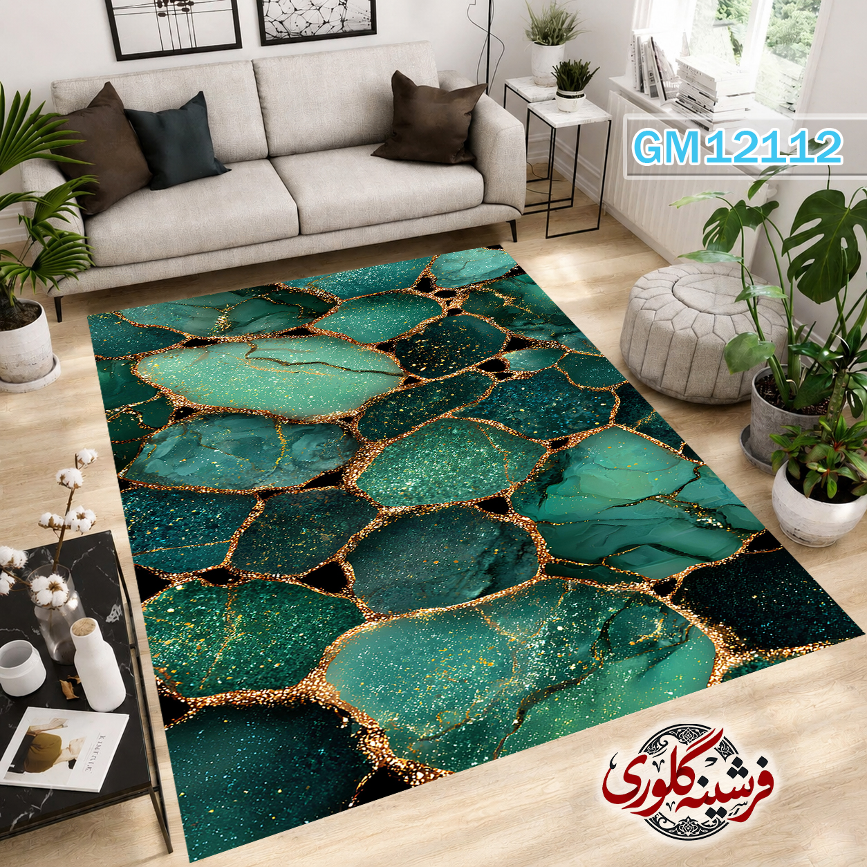 فرش مدرن ضد پرزدهی و قابل شست و شو دارای ترمز فرش کد GM-12112