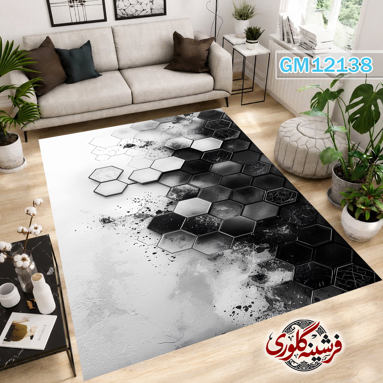 فرش مدرن ضد پرزدهی و قابل شست و شو دارای ترمز فرش کد GM-12138