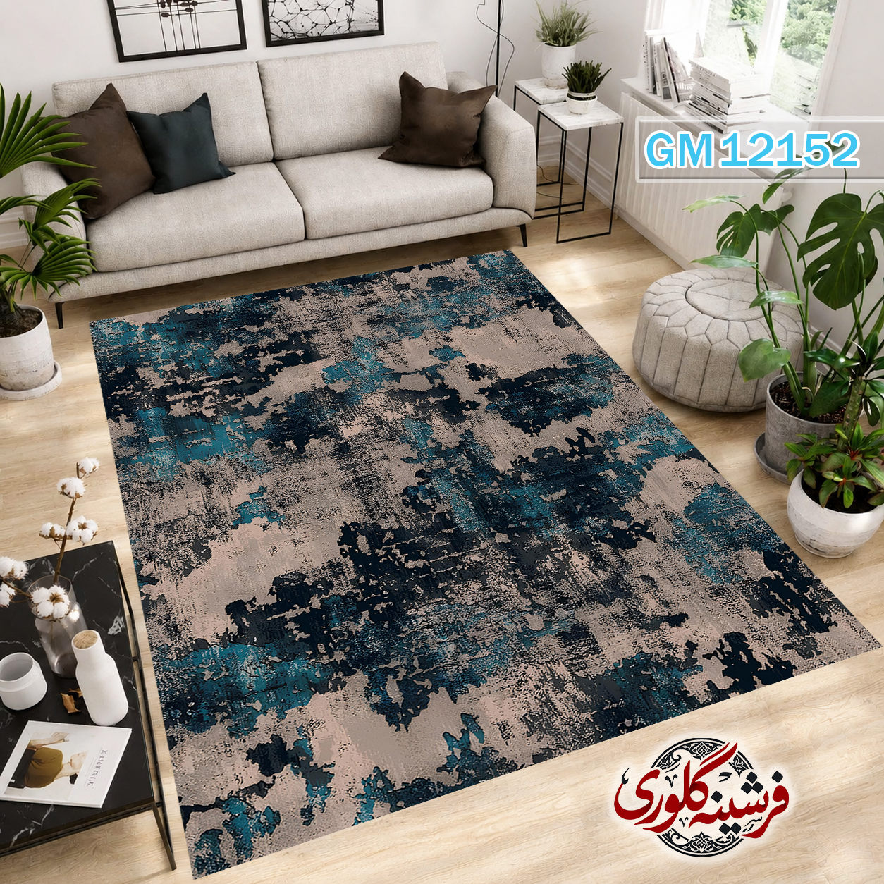 فرش مدرن ضد پرزدهی و قابل شست و شو دارای ترمز فرش کد GM-12152