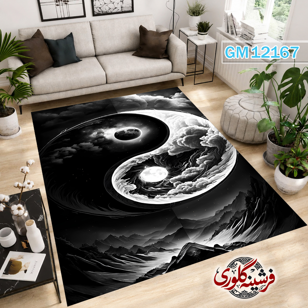 فرش مدرن ضد پرزدهی و قابل شست و شو دارای ترمز فرش کد GM-12167