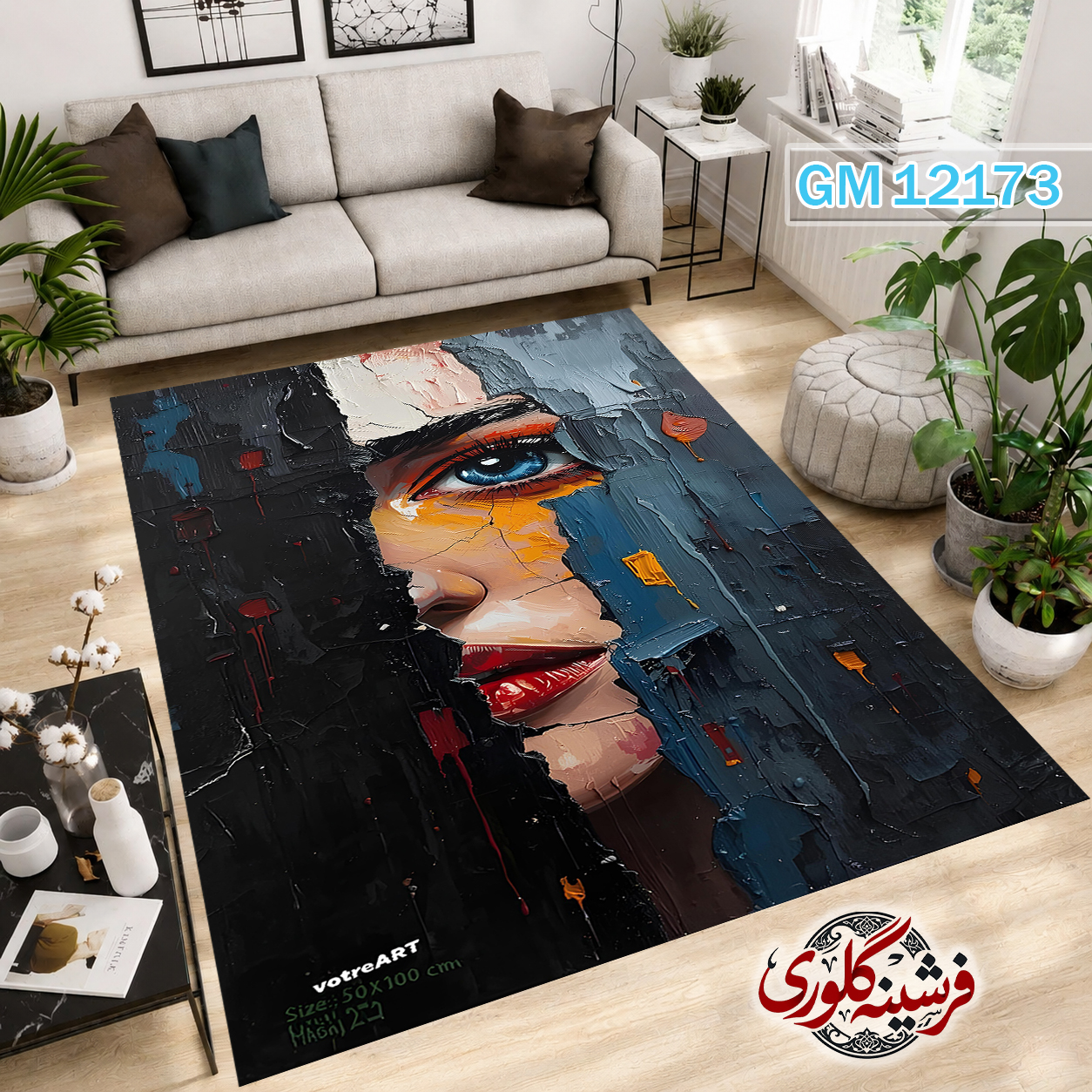 فرش مدرن ضد پرزدهی و قابل شست و شو دارای ترمز فرش کد GM-12173