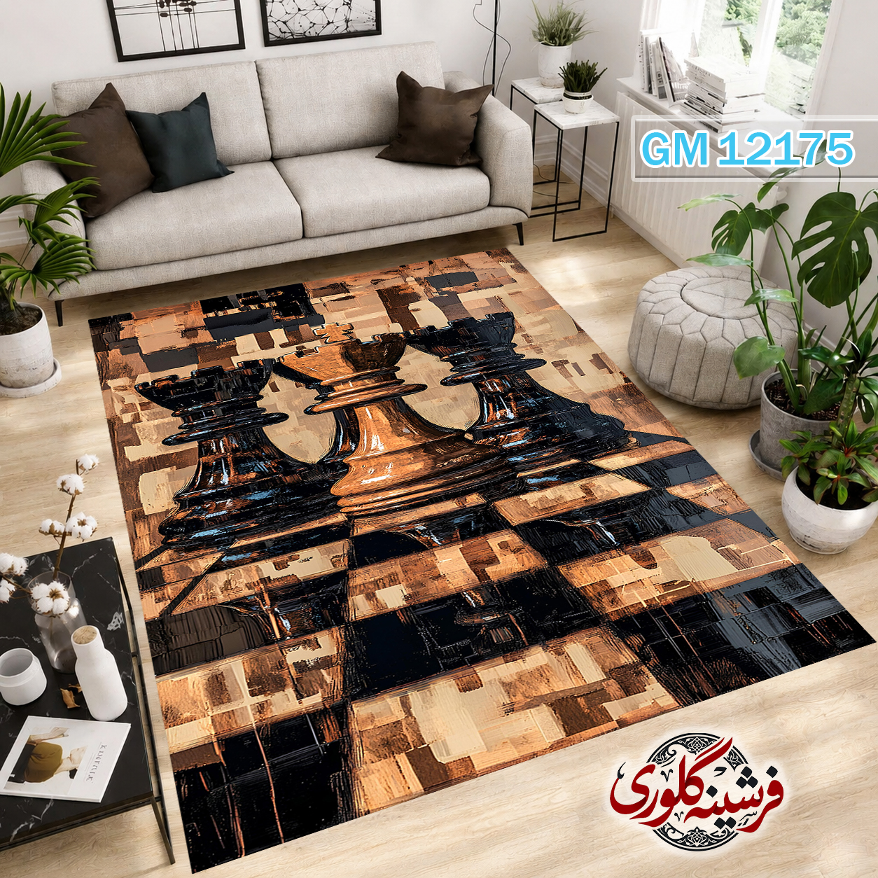 فرش مدرن ضد پرزدهی و قابل شست و شو دارای ترمز فرش کد GM-12175