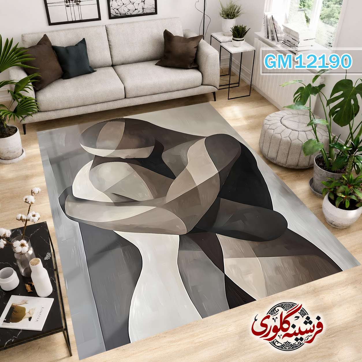 فرش مدرن ضد پرزدهی و قابل شست و شو دارای ترمز فرش کد GM-12190