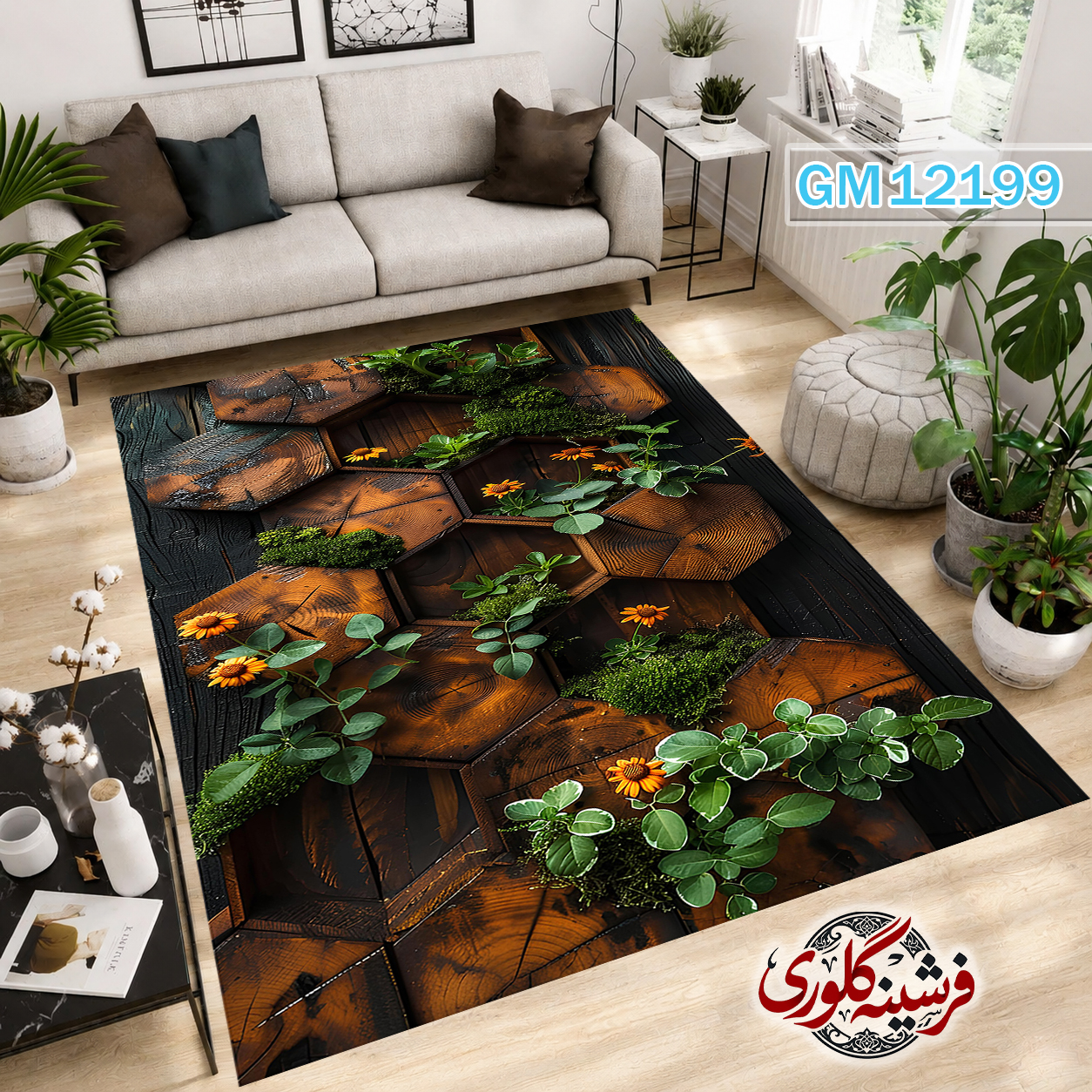 فرش مدرن ضد پرزدهی و قابل شست و شو دارای ترمز فرش کد GM-12199