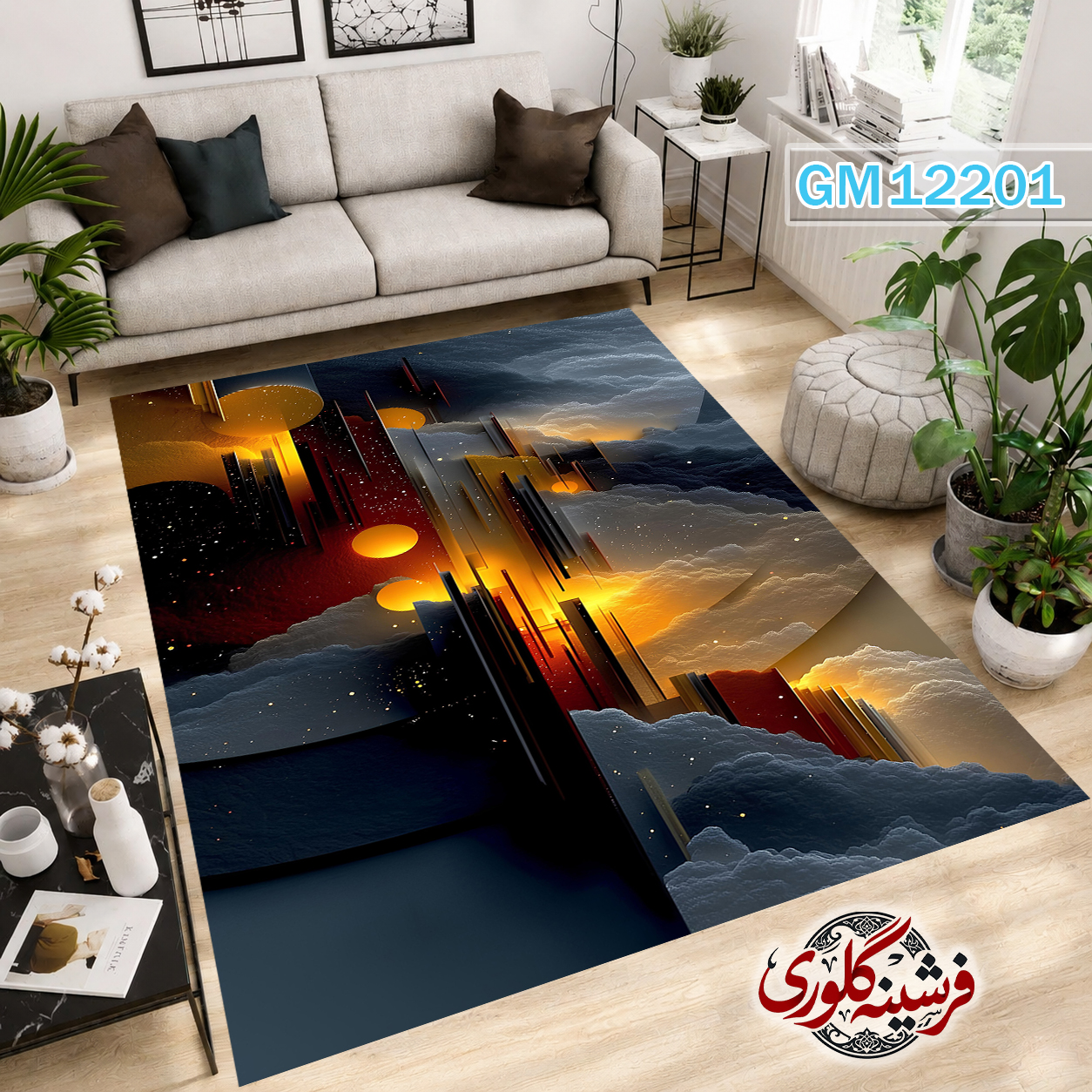 فرش مدرن ضد پرزدهی و قابل شست و شو دارای ترمز فرش کد GM-12201