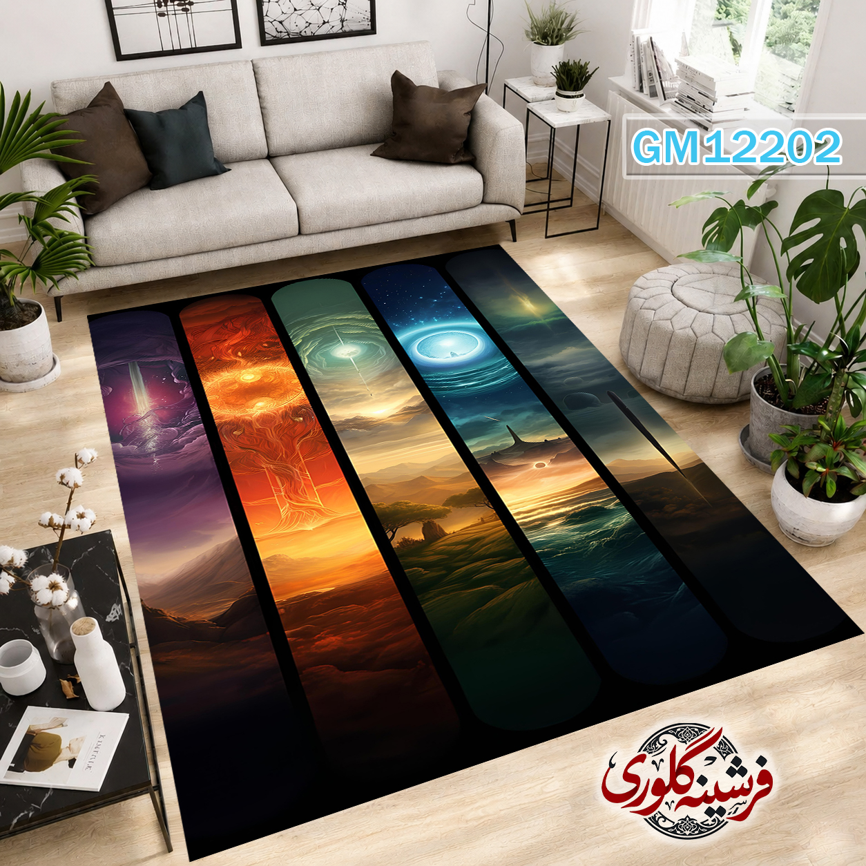 فرش مدرن ضد پرزدهی و قابل شست و شو دارای ترمز فرش کد GM-12202
