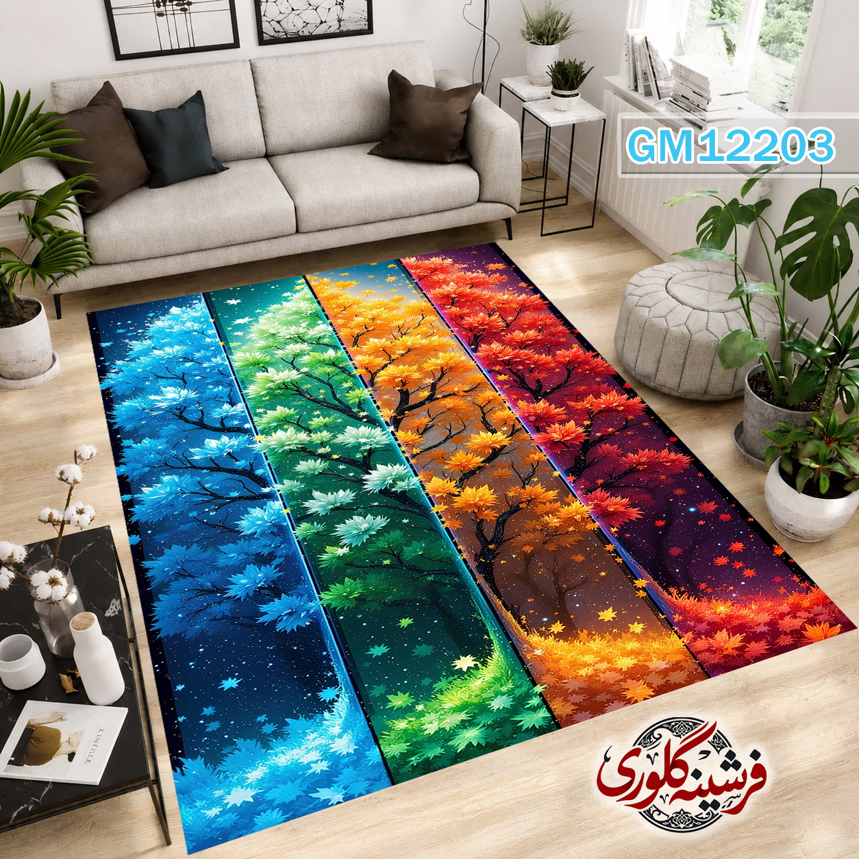 فرش مدرن ضد پرزدهی و قابل شست و شو دارای ترمز فرش کد GM-12203