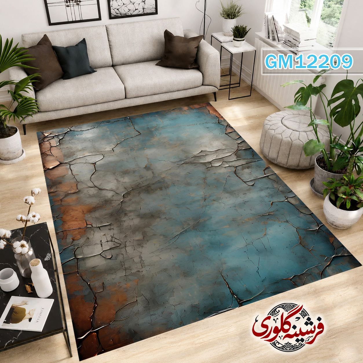 فرش مدرن ضد پرزدهی و قابل شست و شو دارای ترمز فرش کد GM-12209