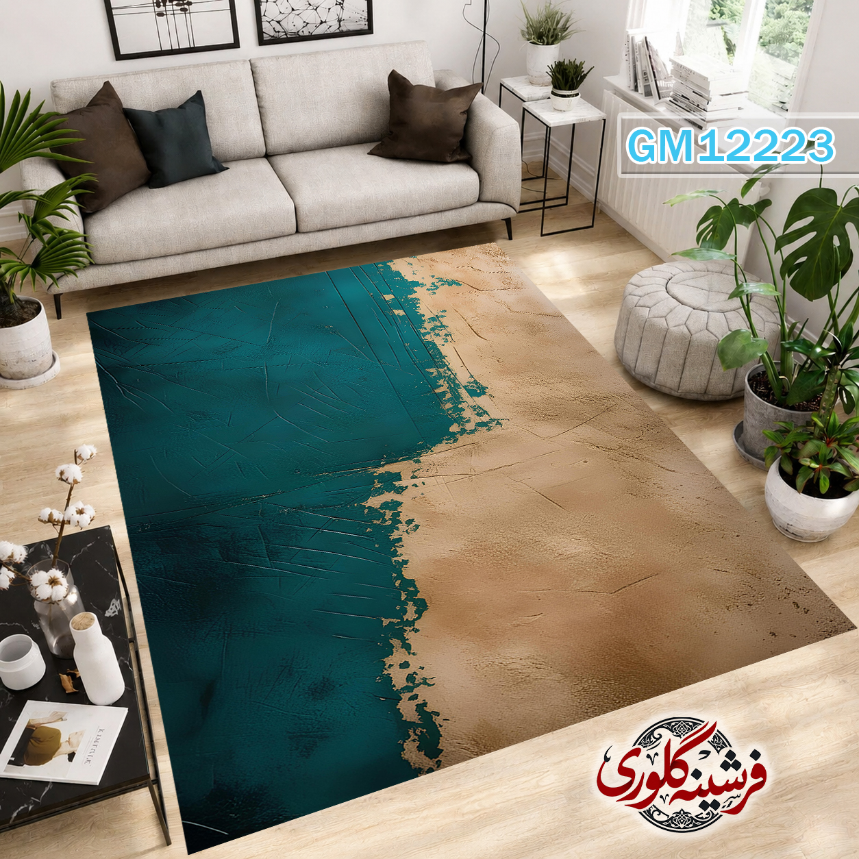 فرش مدرن ضد پرزدهی و قابل شست و شو دارای ترمز فرش کد GM-12223