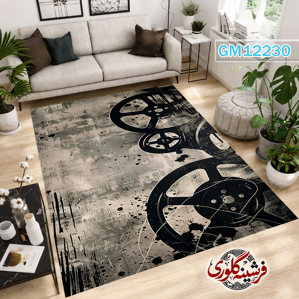 فرش مدرن ضد پرزدهی و قابل شست و شو دارای ترمز فرش کد GM-12230