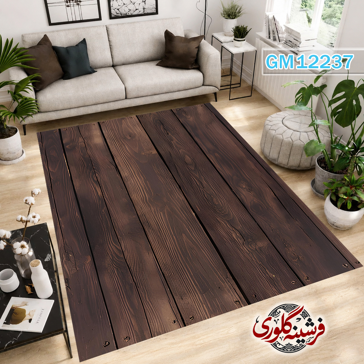 فرش مدرن ضد پرزدهی و قابل شست و شو دارای ترمز فرش کد GM-12237